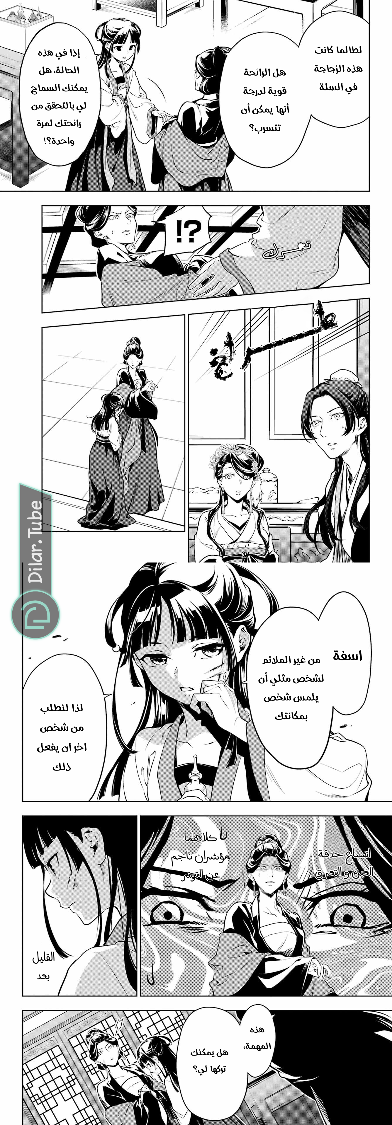 Read A Pharmacist's Monologue AR Manga Online