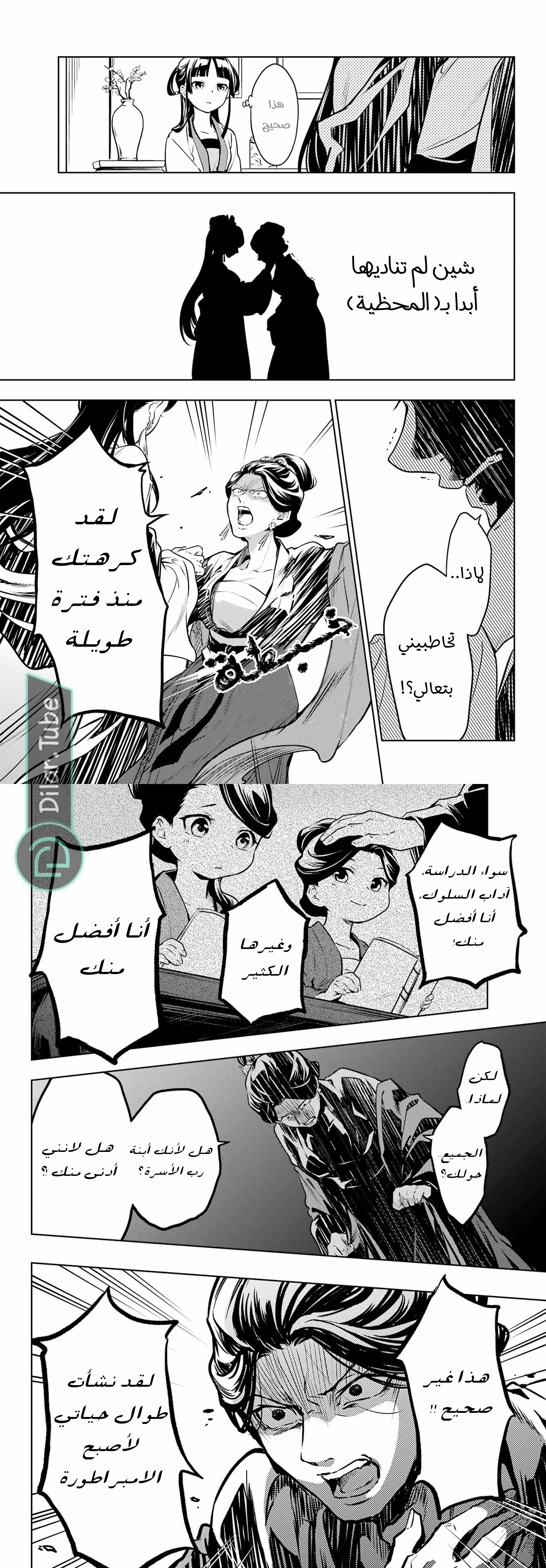Read A Pharmacist's Monologue AR Manga Online