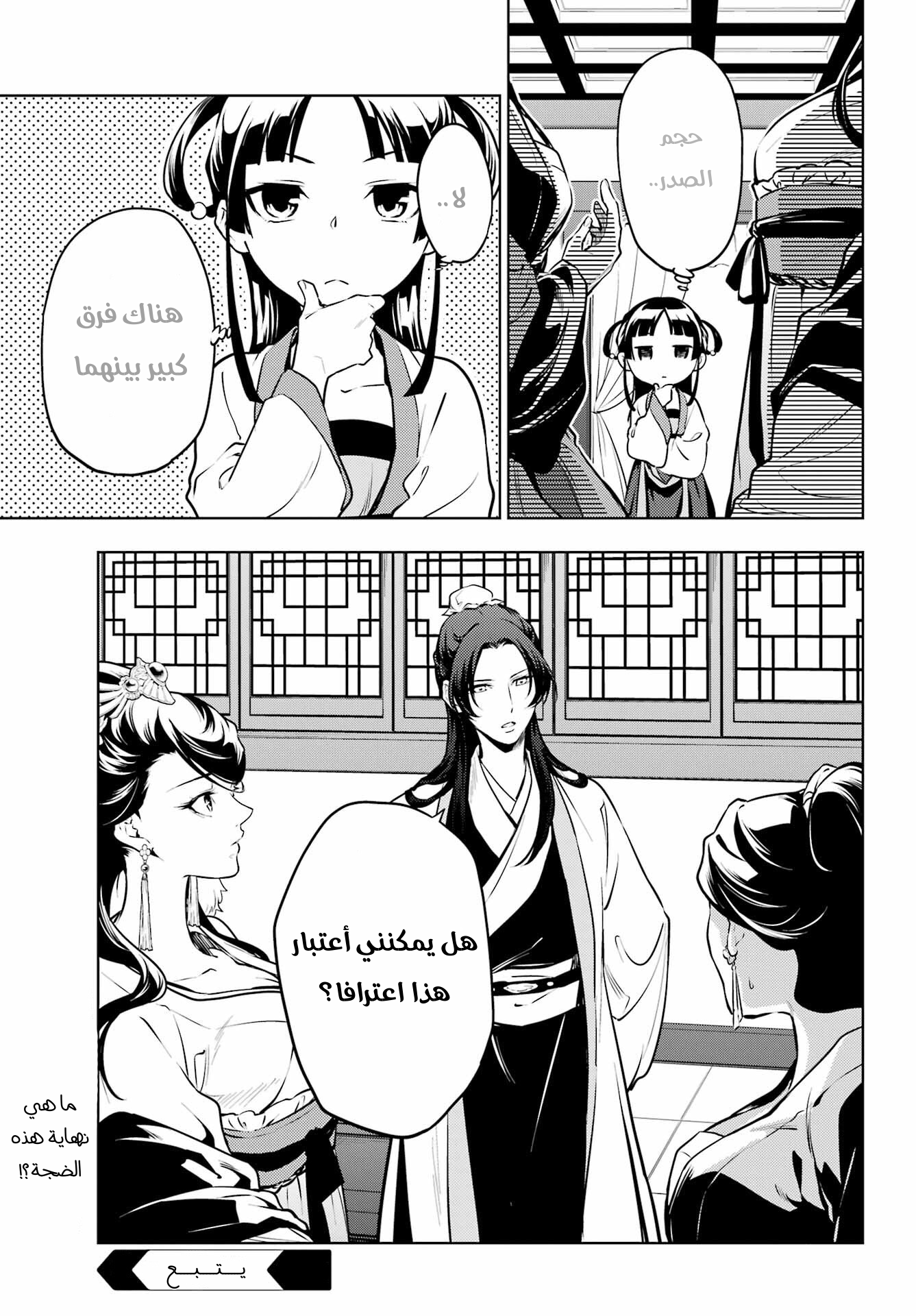 Read A Pharmacist's Monologue AR Manga Online
