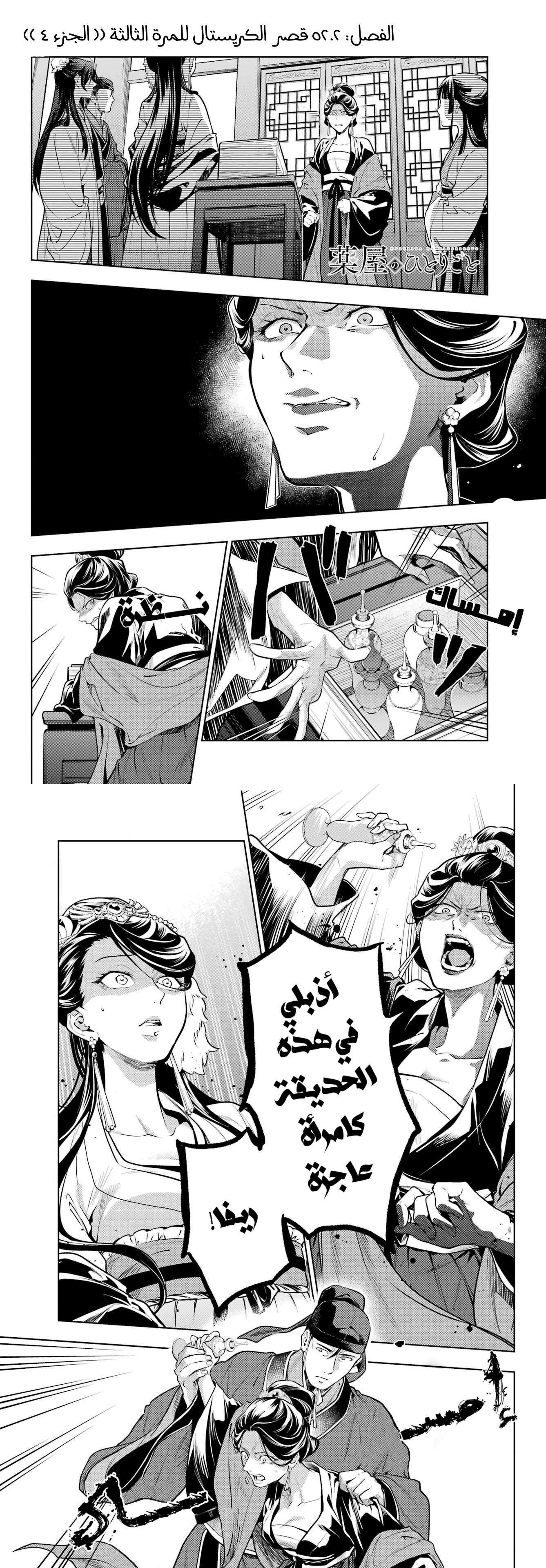 Read A Pharmacist's Monologue AR Manga Online