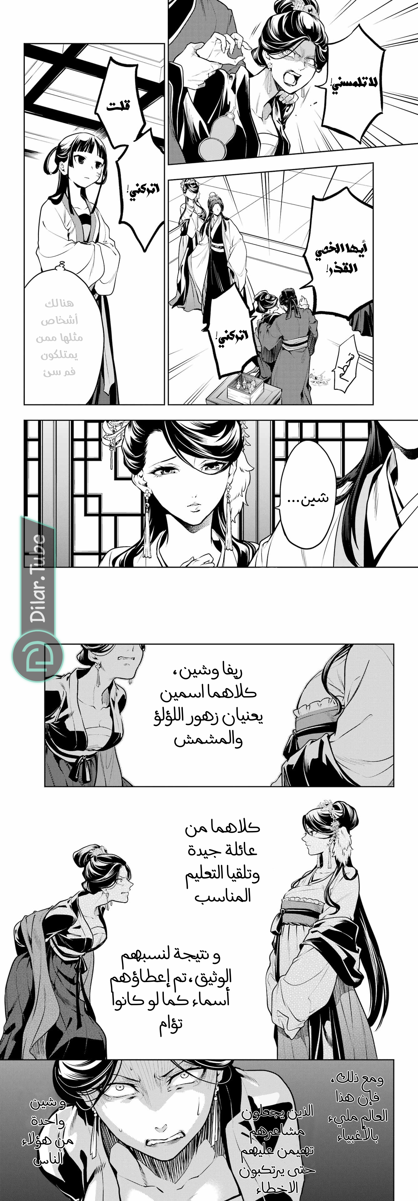 Read A Pharmacist's Monologue AR Manga Online