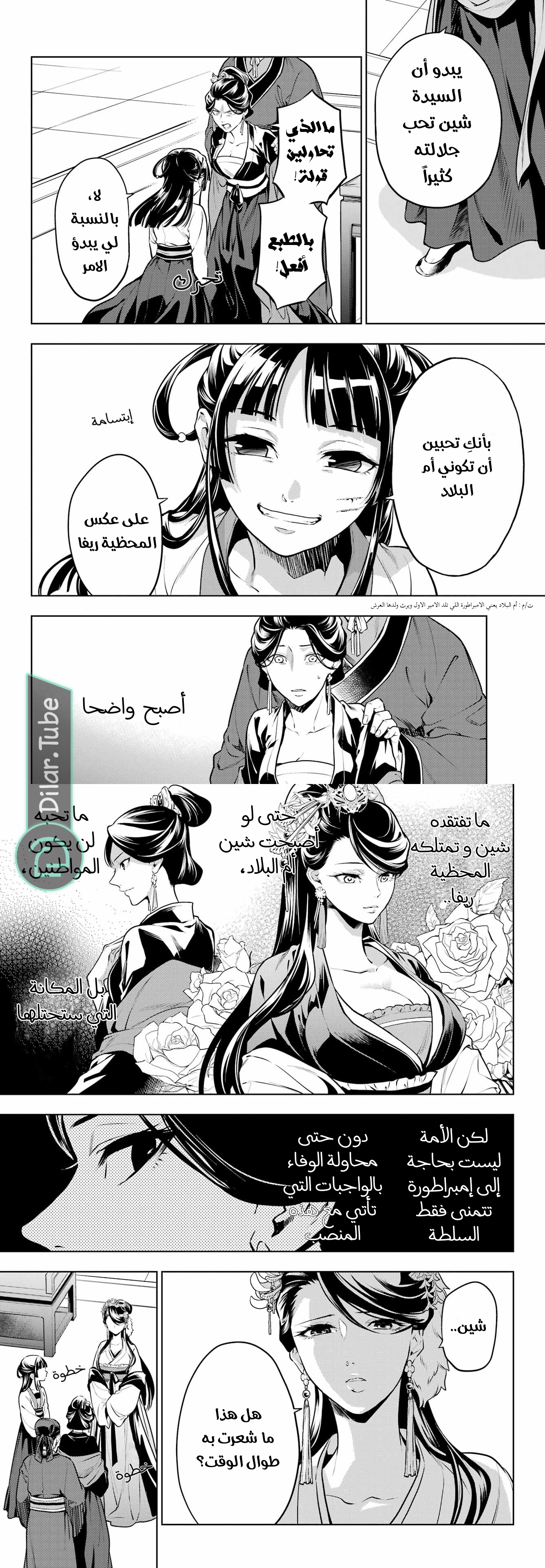 Read A Pharmacist's Monologue AR Manga Online