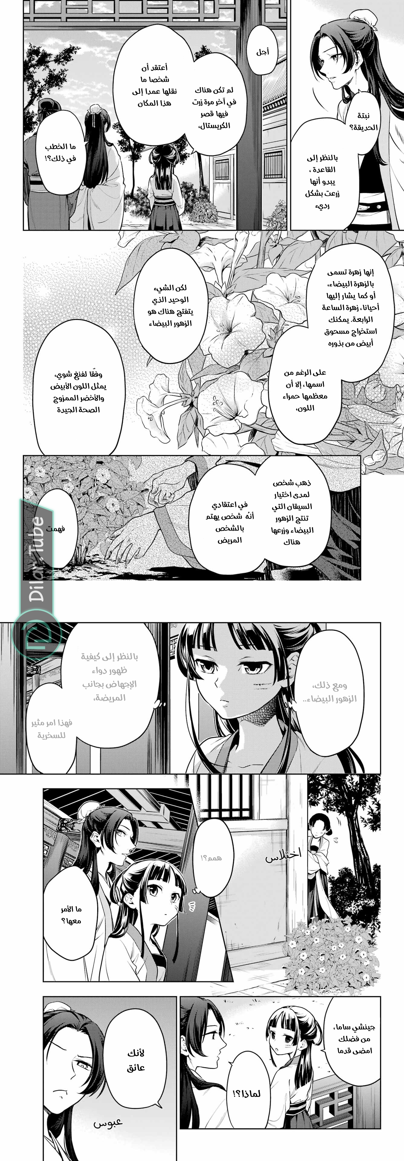 Read A Pharmacist's Monologue AR Manga Online