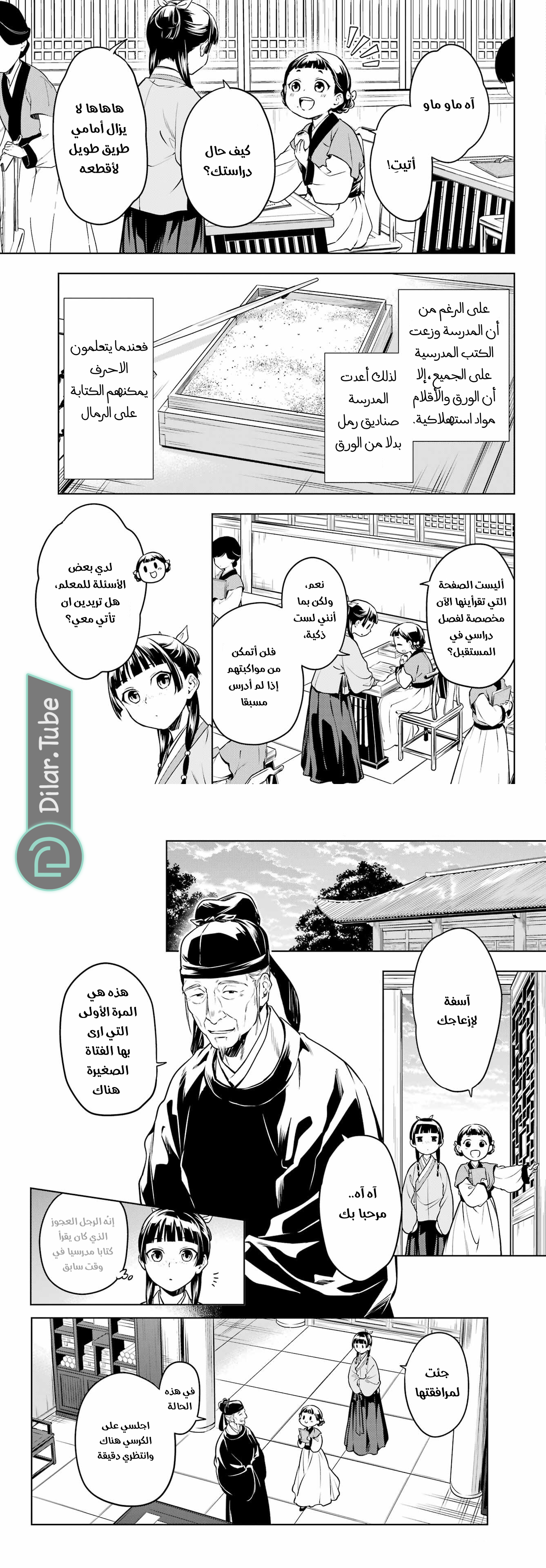 Read A Pharmacist's Monologue AR Manga Online
