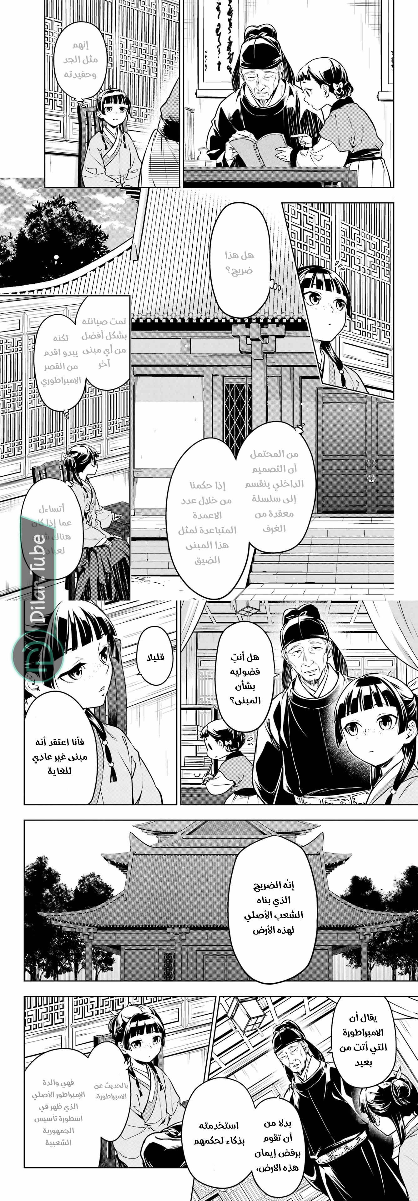 Read A Pharmacist's Monologue AR Manga Online