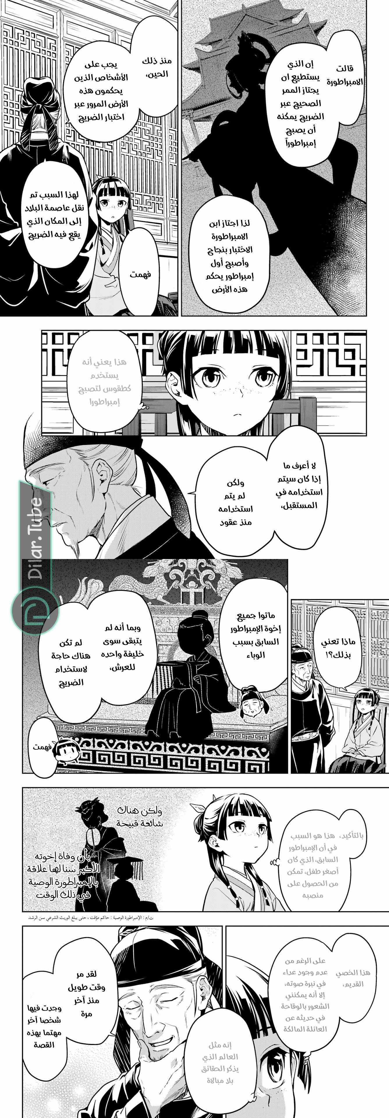 Read A Pharmacist's Monologue AR Manga Online