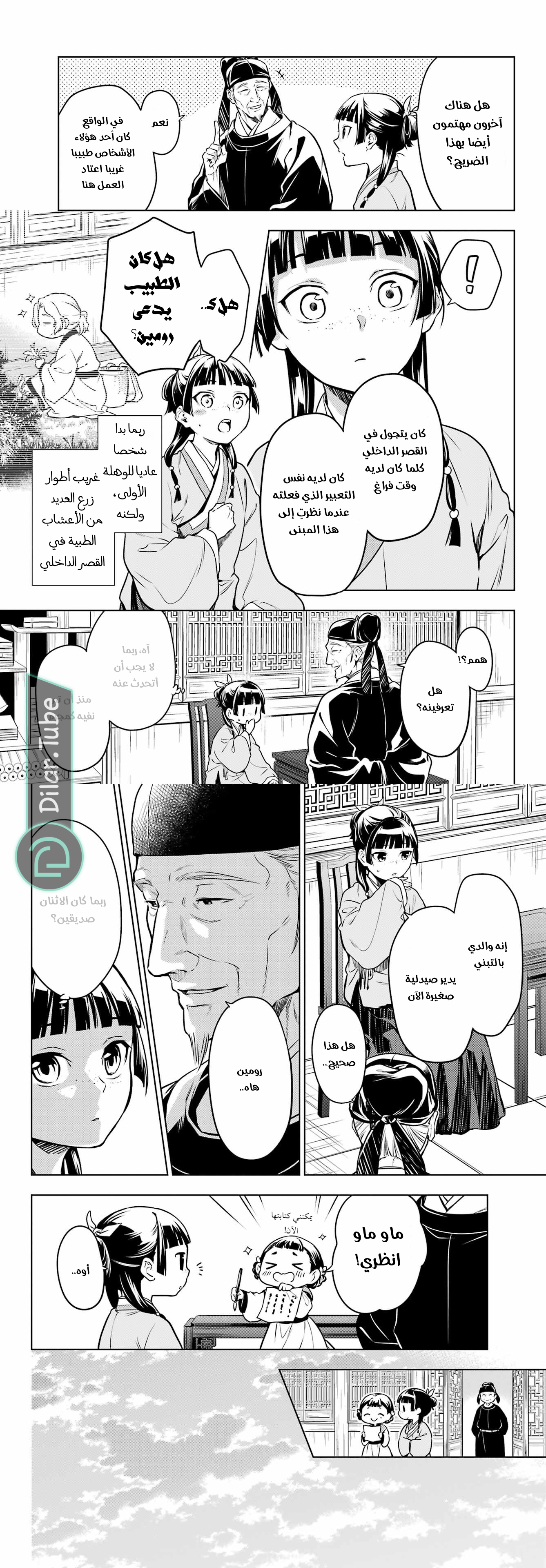 Read A Pharmacist's Monologue AR Manga Online