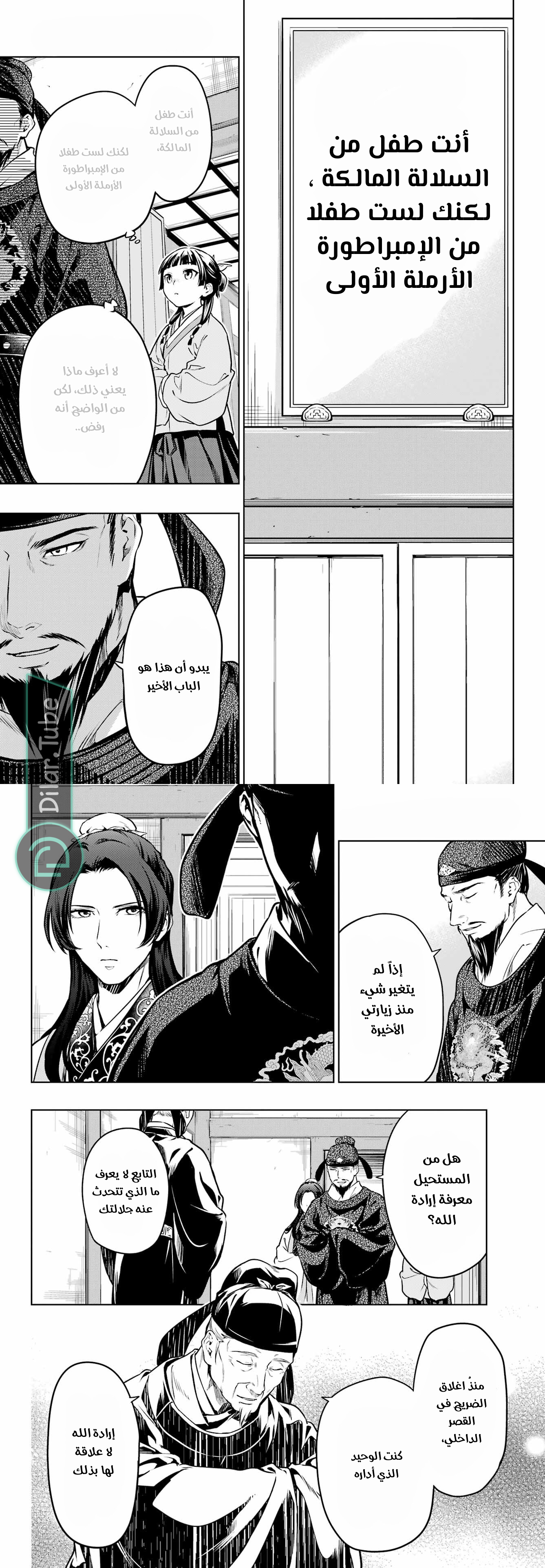 Read A Pharmacist's Monologue AR Manga Online