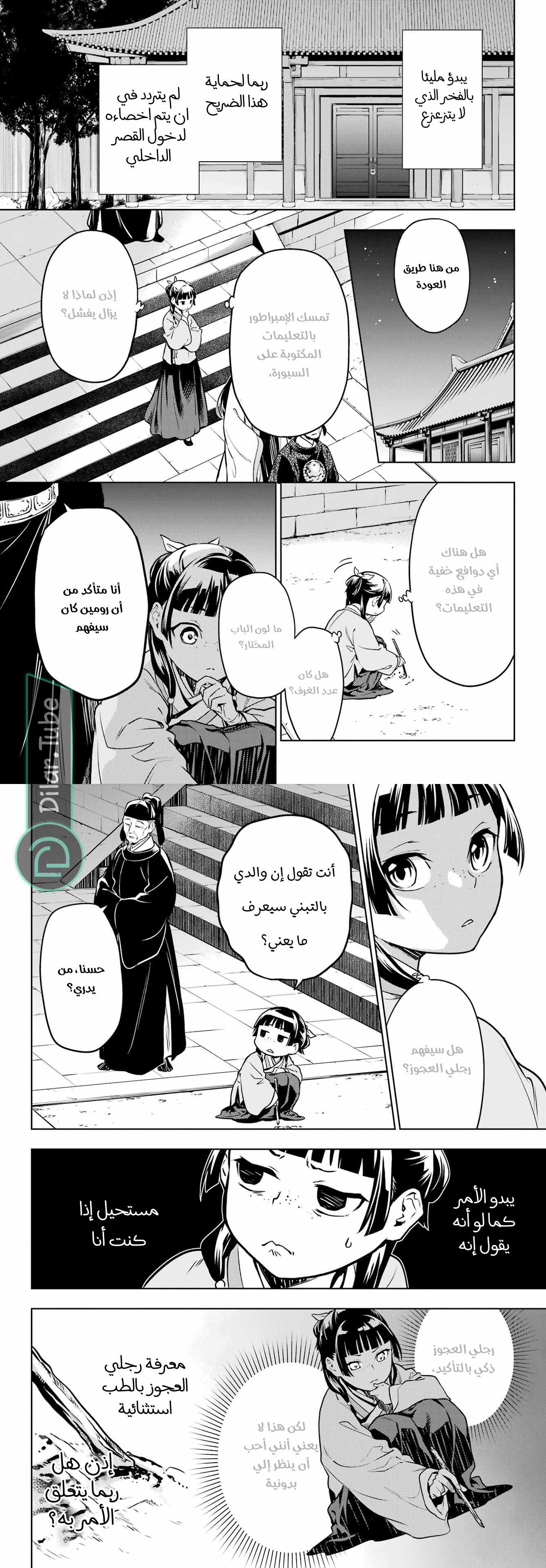 Read A Pharmacist's Monologue AR Manga Online