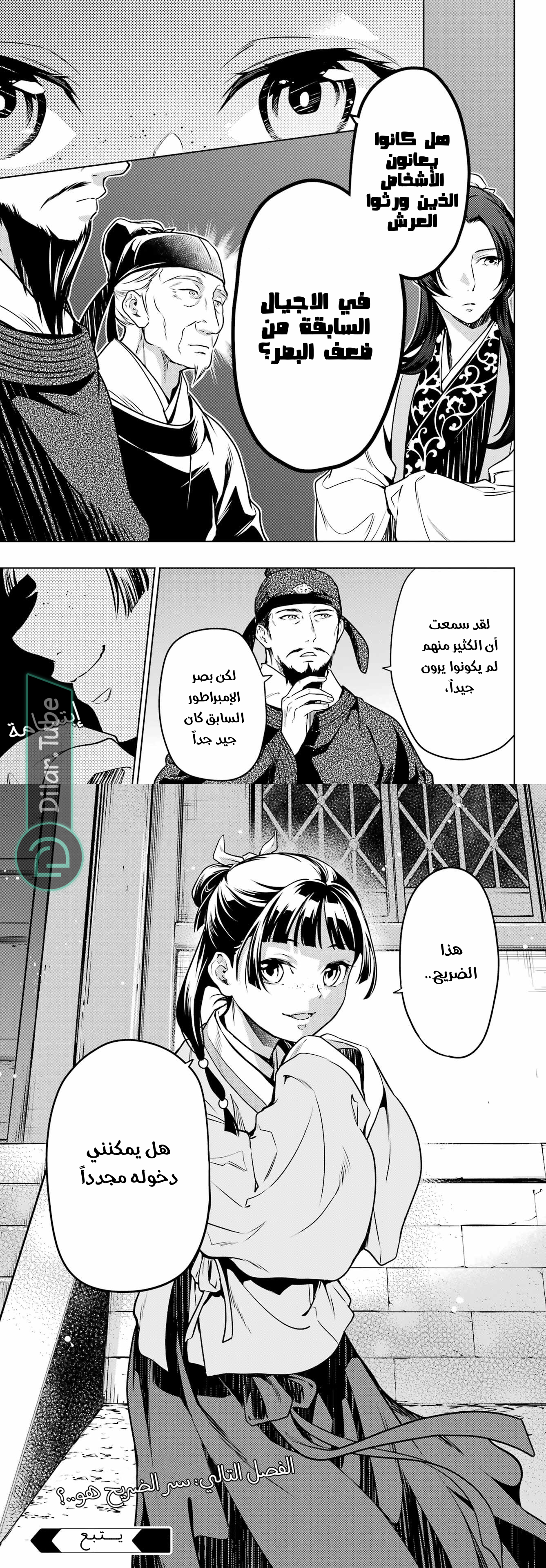 Read A Pharmacist's Monologue AR Manga Online
