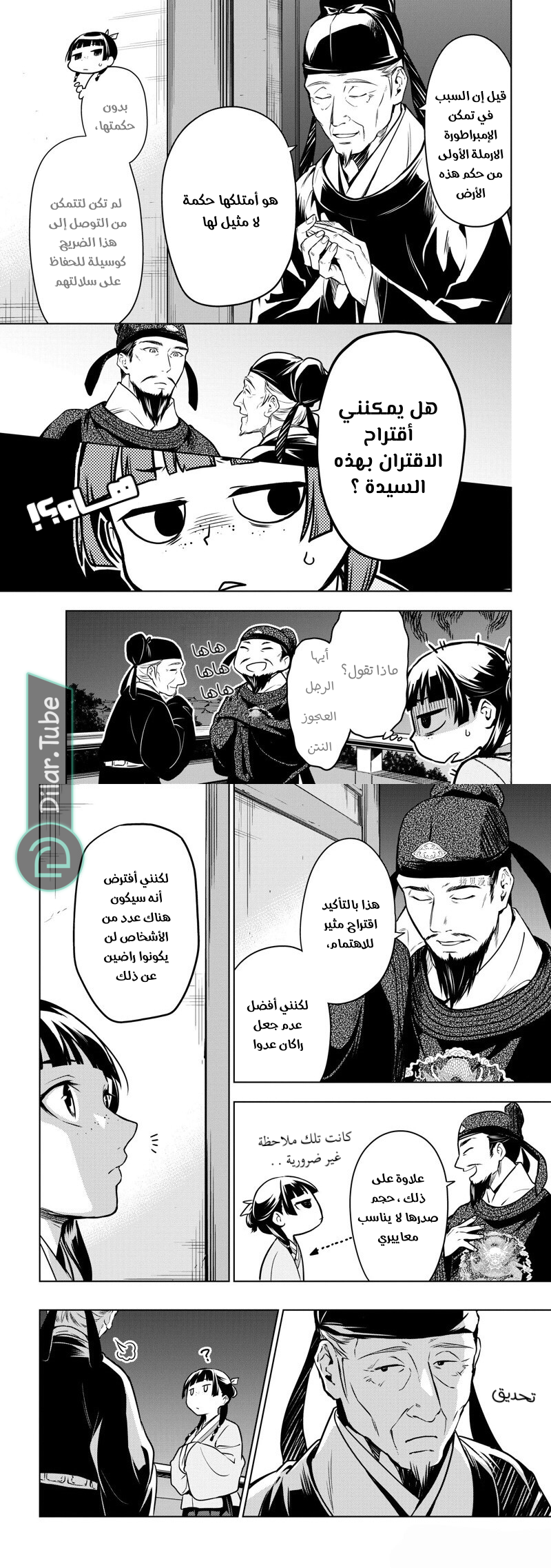 Read A Pharmacist's Monologue AR Manga Online