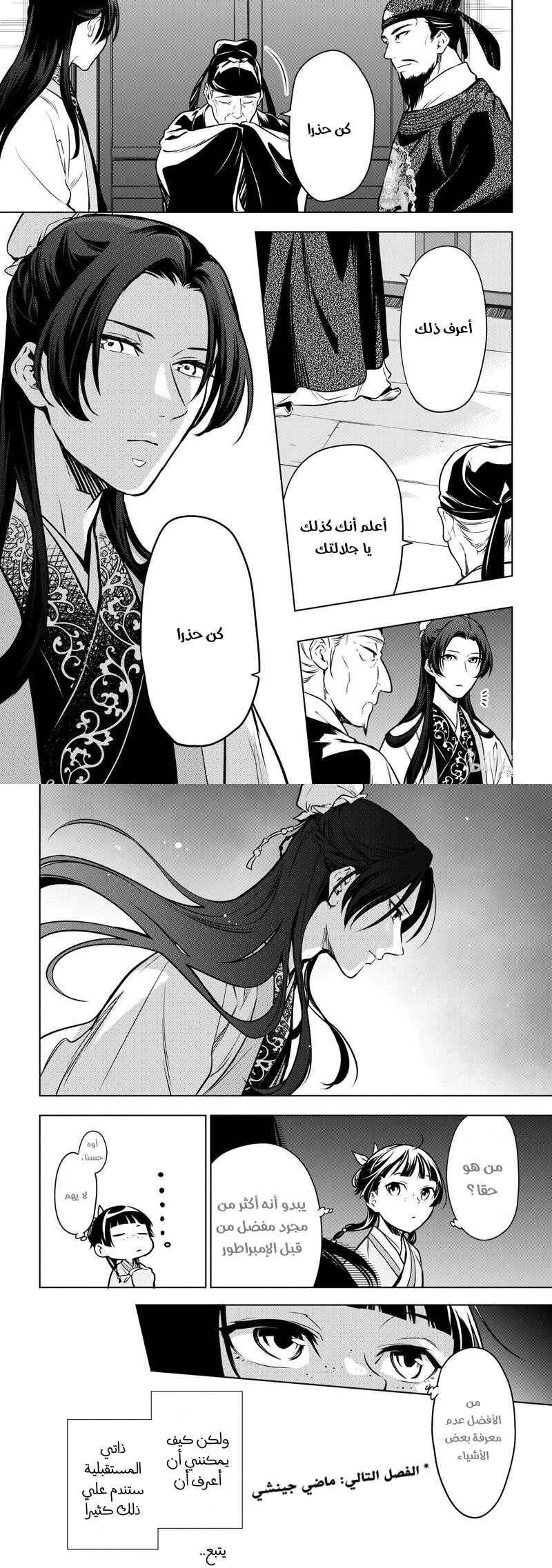 Read A Pharmacist's Monologue AR Manga Online
