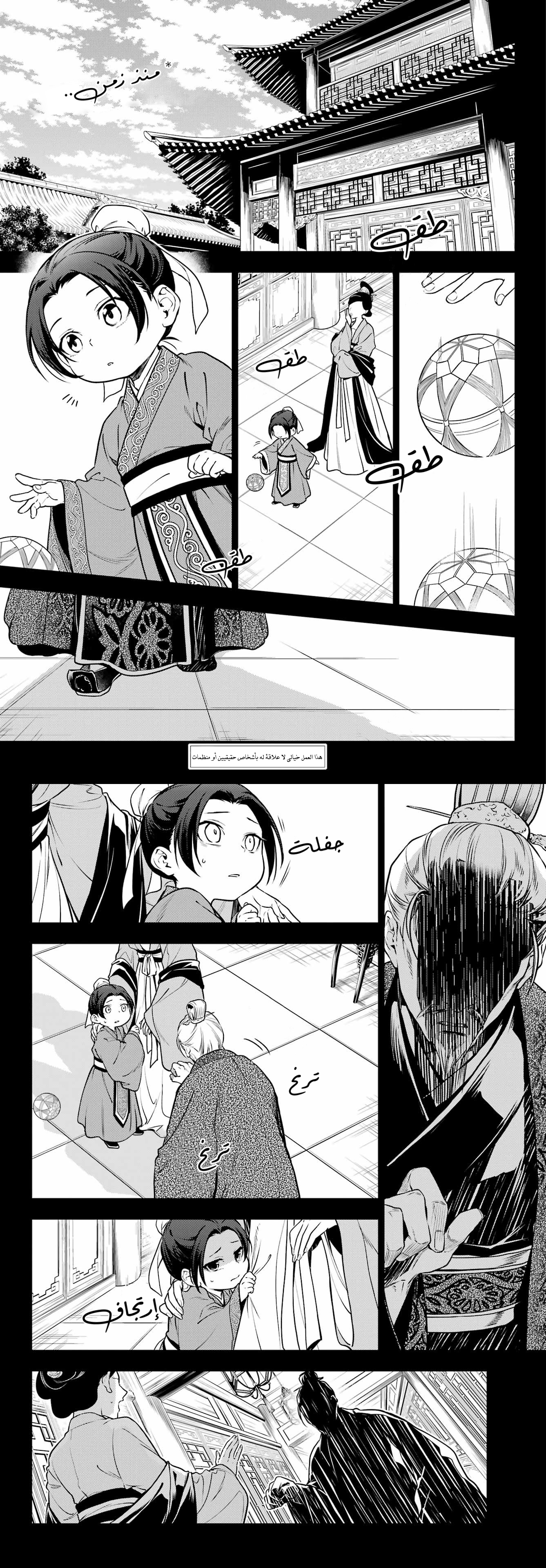 Read A Pharmacist's Monologue AR Manga Online