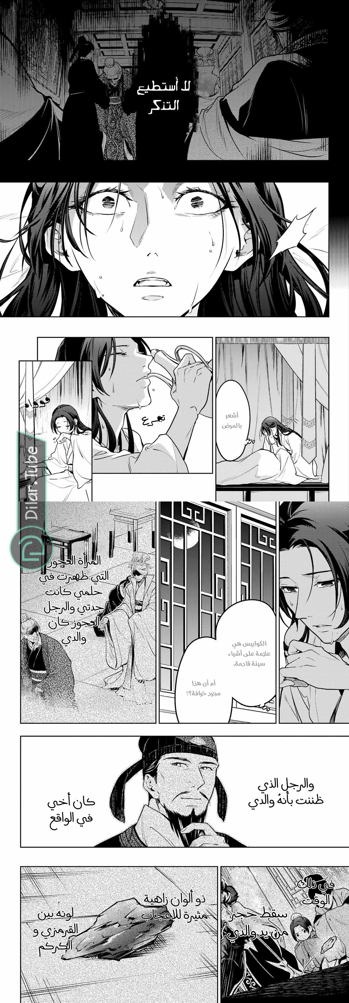 Read A Pharmacist's Monologue AR Manga Online
