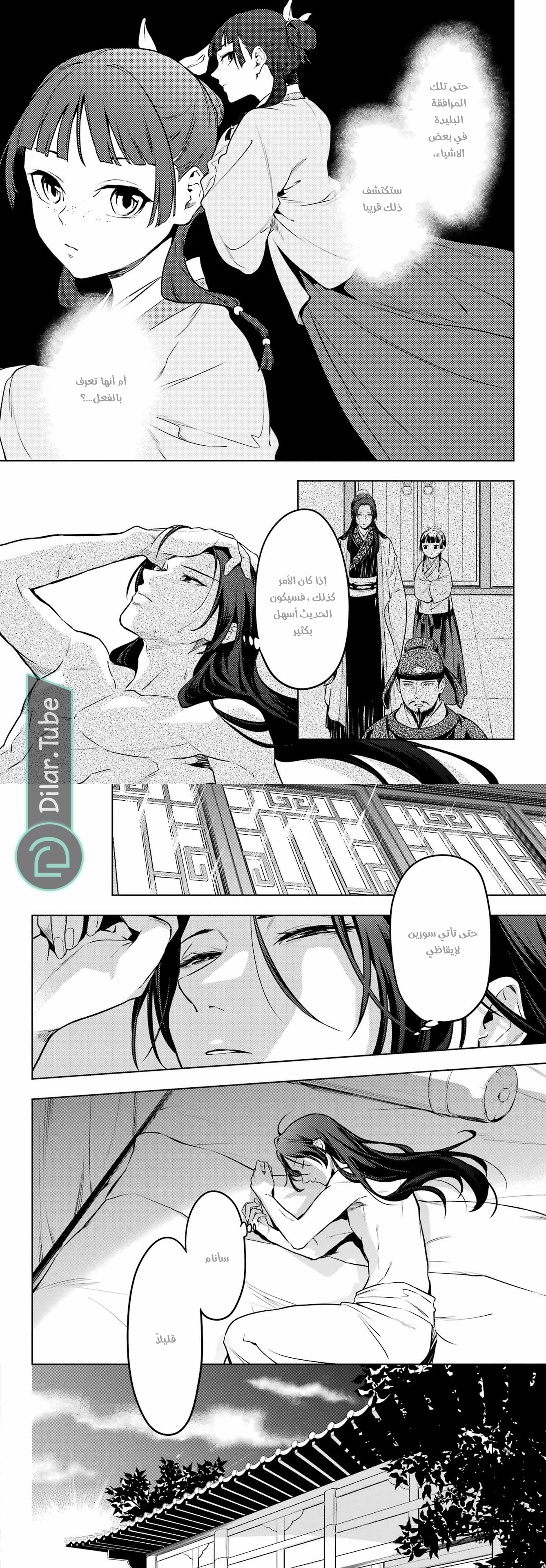 Read A Pharmacist's Monologue AR Manga Online