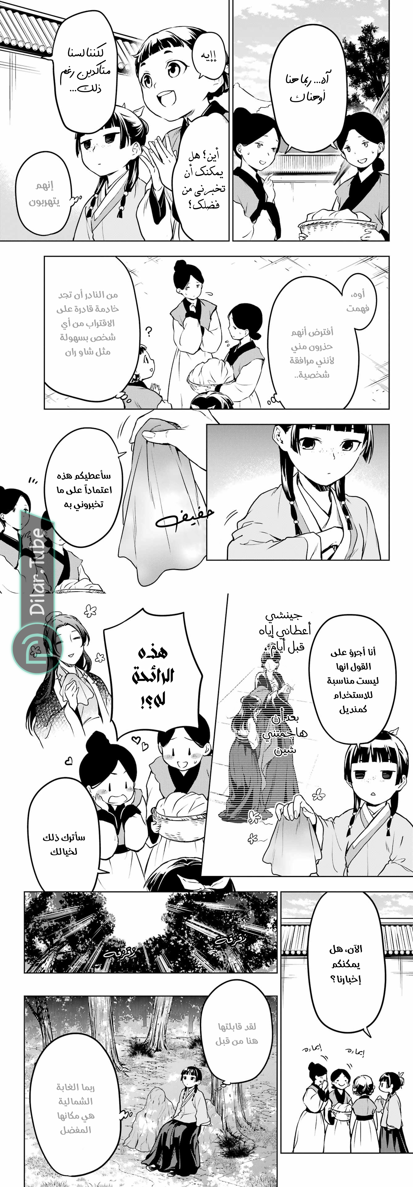 Read A Pharmacist's Monologue AR Manga Online