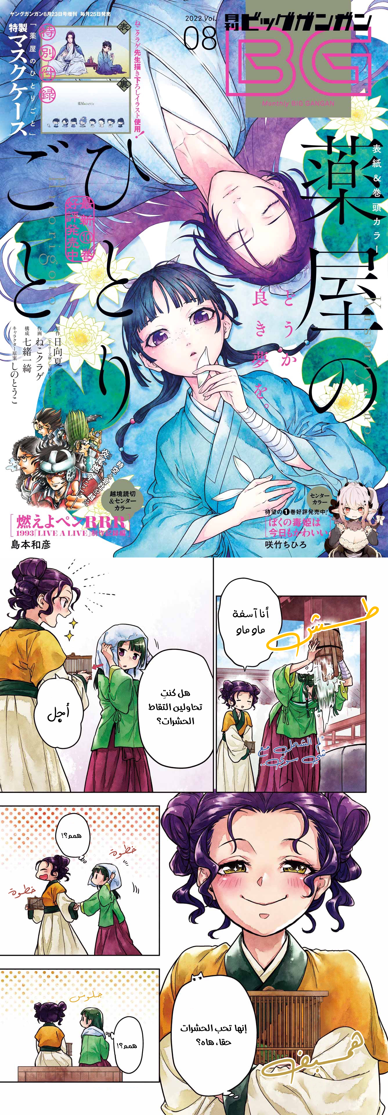Read A Pharmacist's Monologue AR Manga Online