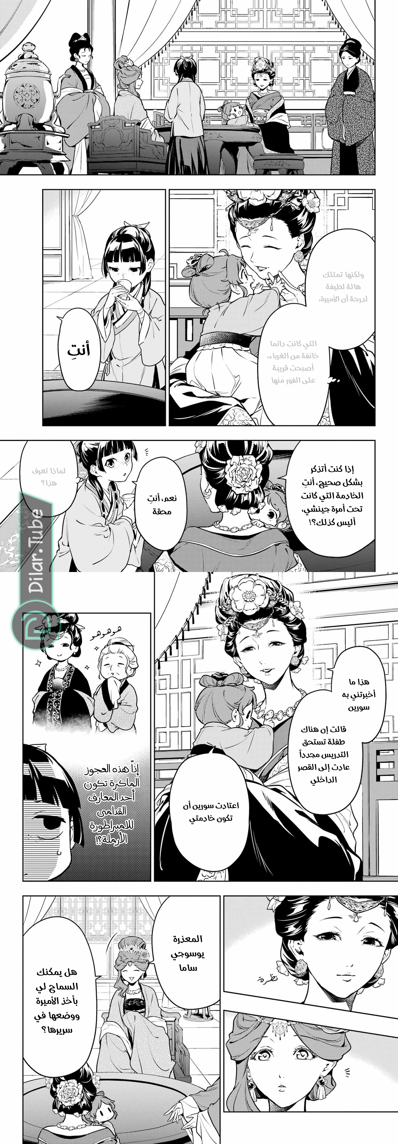 Read A Pharmacist's Monologue AR Manga Online