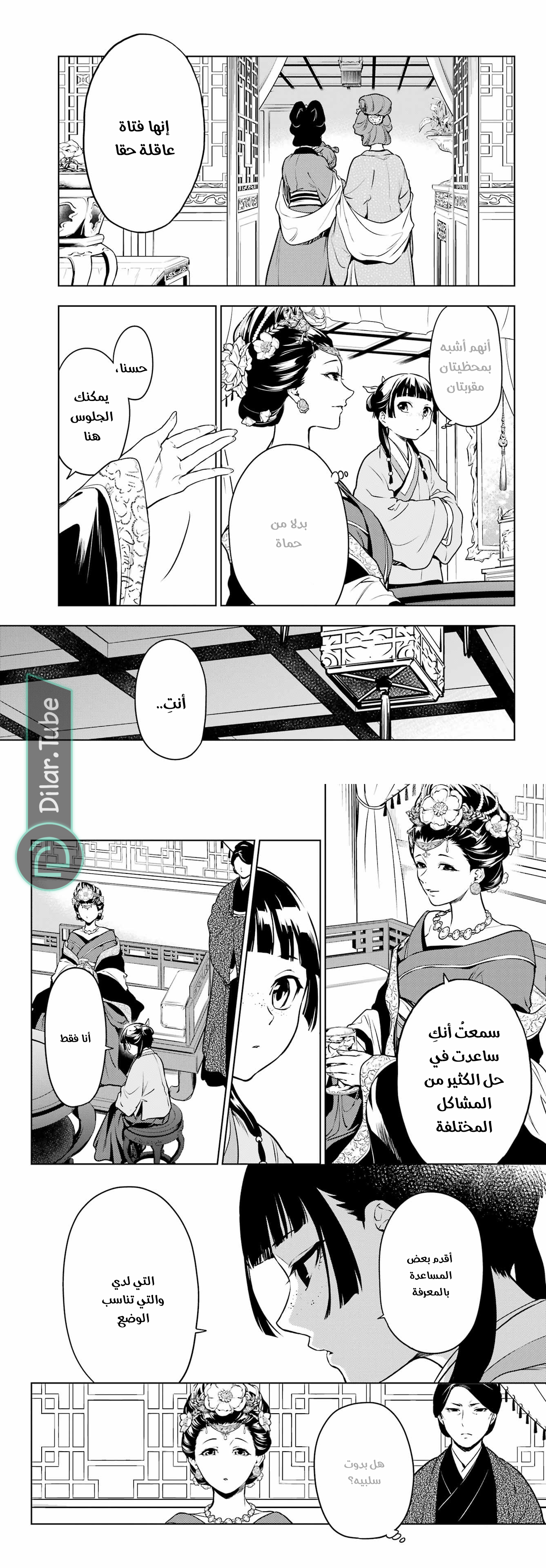 Read A Pharmacist's Monologue AR Manga Online