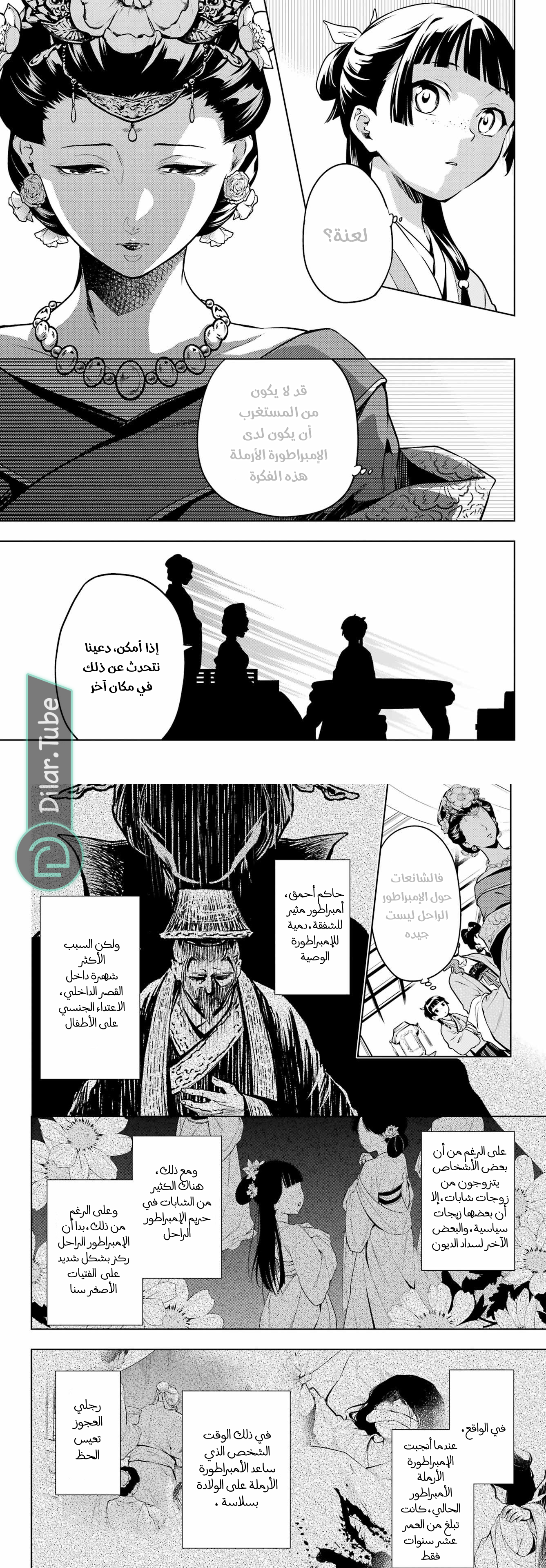 Read A Pharmacist's Monologue AR Manga Online