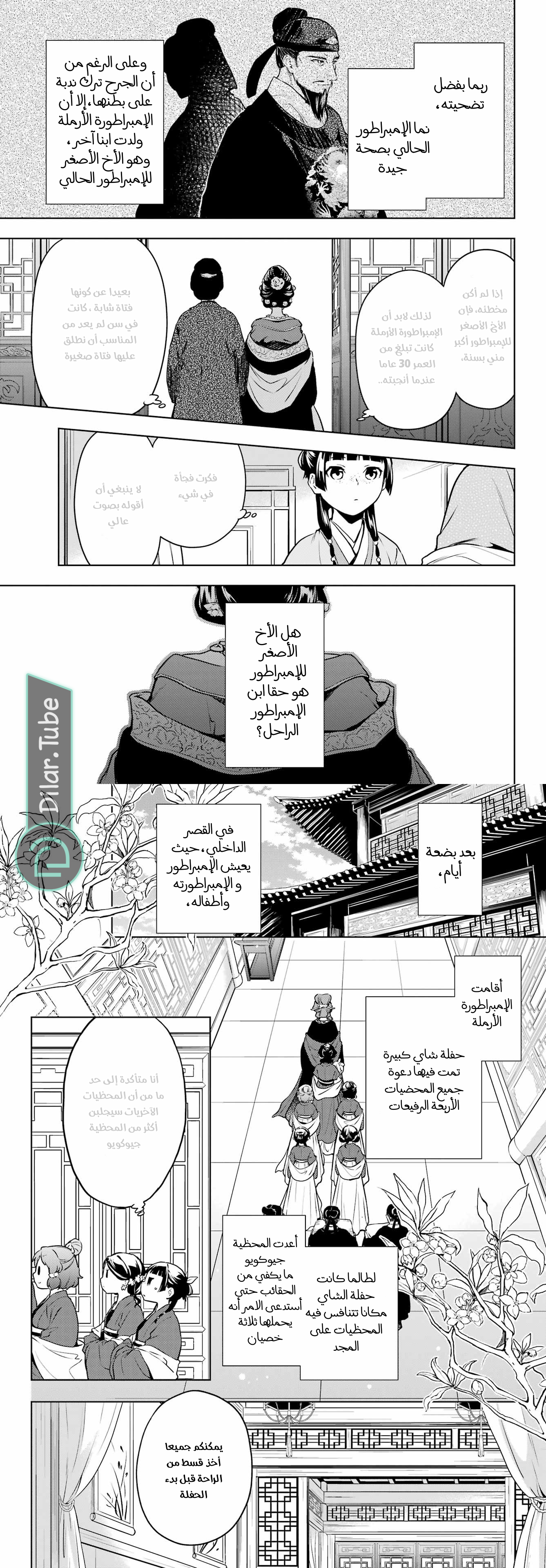 Read A Pharmacist's Monologue AR Manga Online