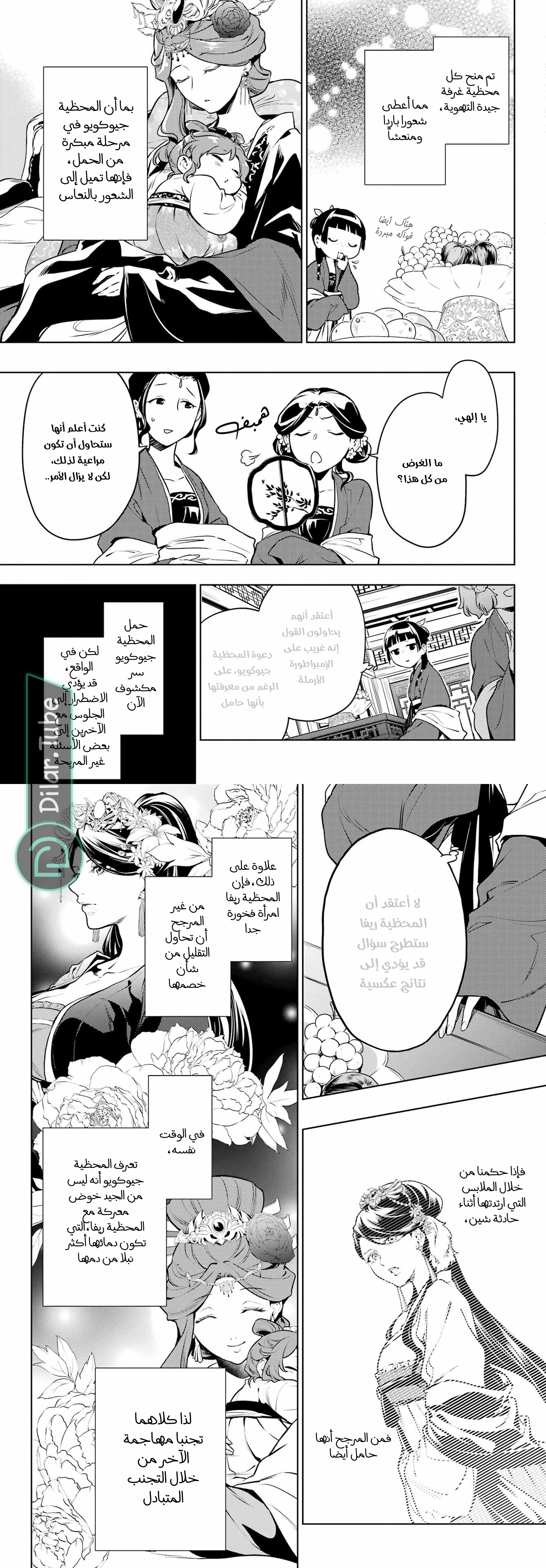 Read A Pharmacist's Monologue AR Manga Online