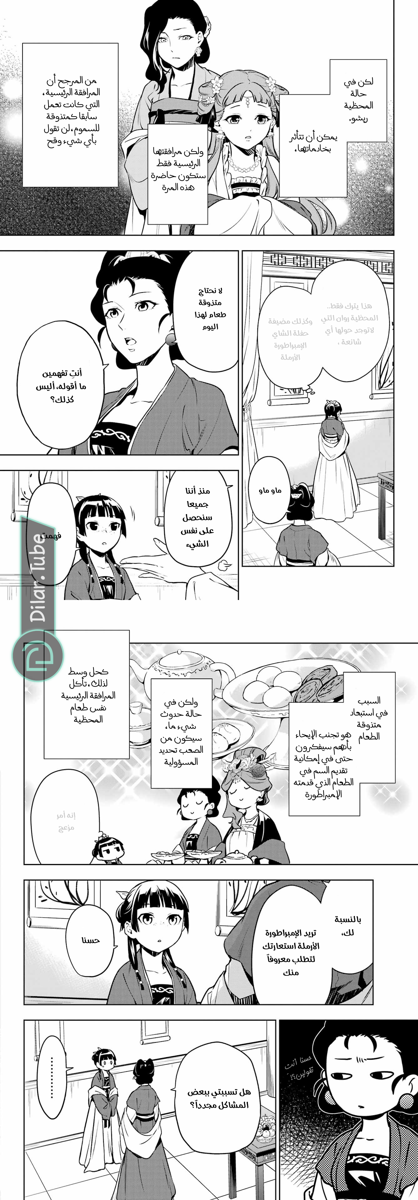 Read A Pharmacist's Monologue AR Manga Online