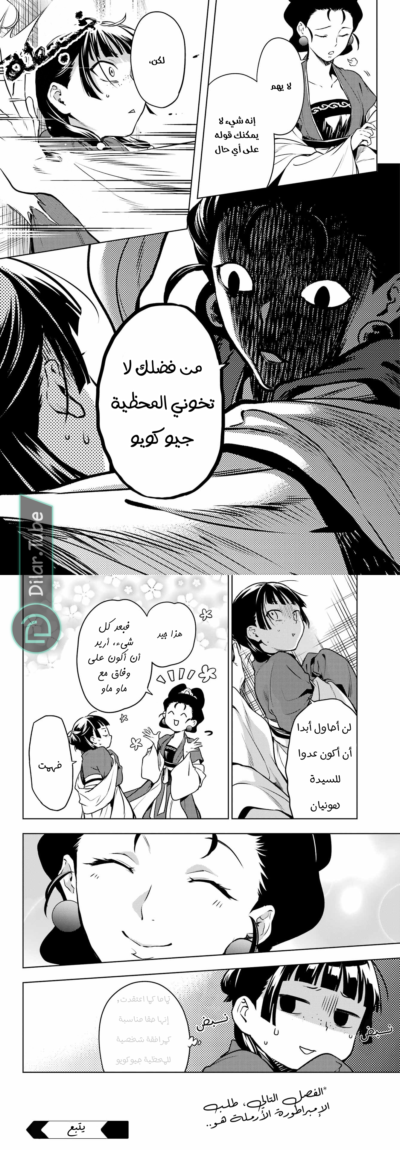 Read A Pharmacist's Monologue AR Manga Online