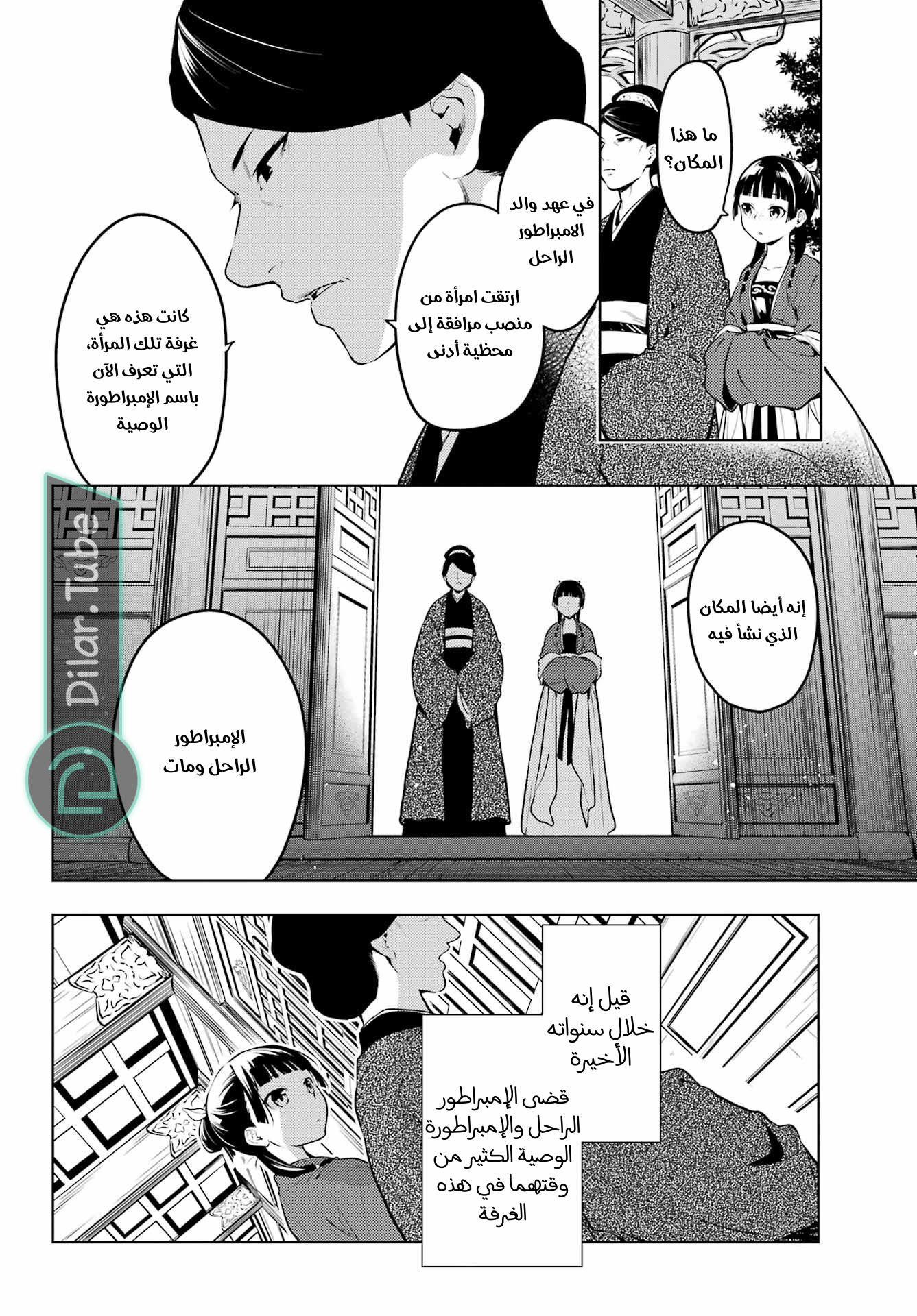 Read A Pharmacist's Monologue AR Manga Online