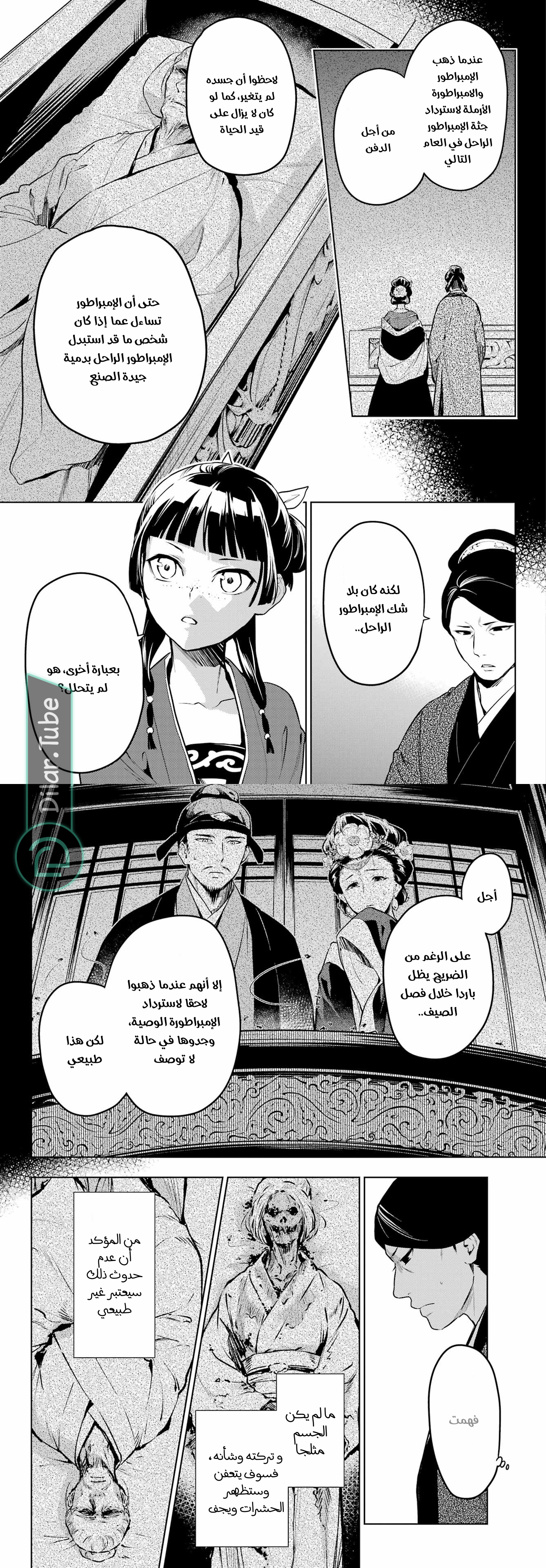 Read A Pharmacist's Monologue AR Manga Online