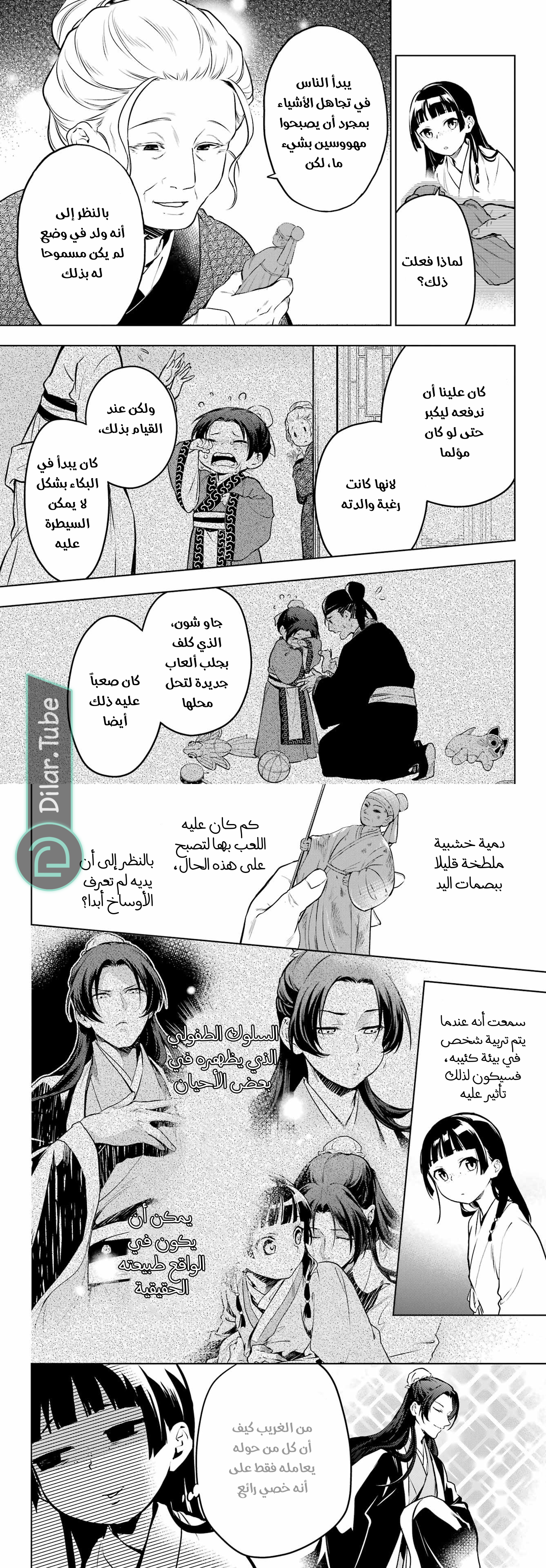 Read A Pharmacist's Monologue AR Manga Online