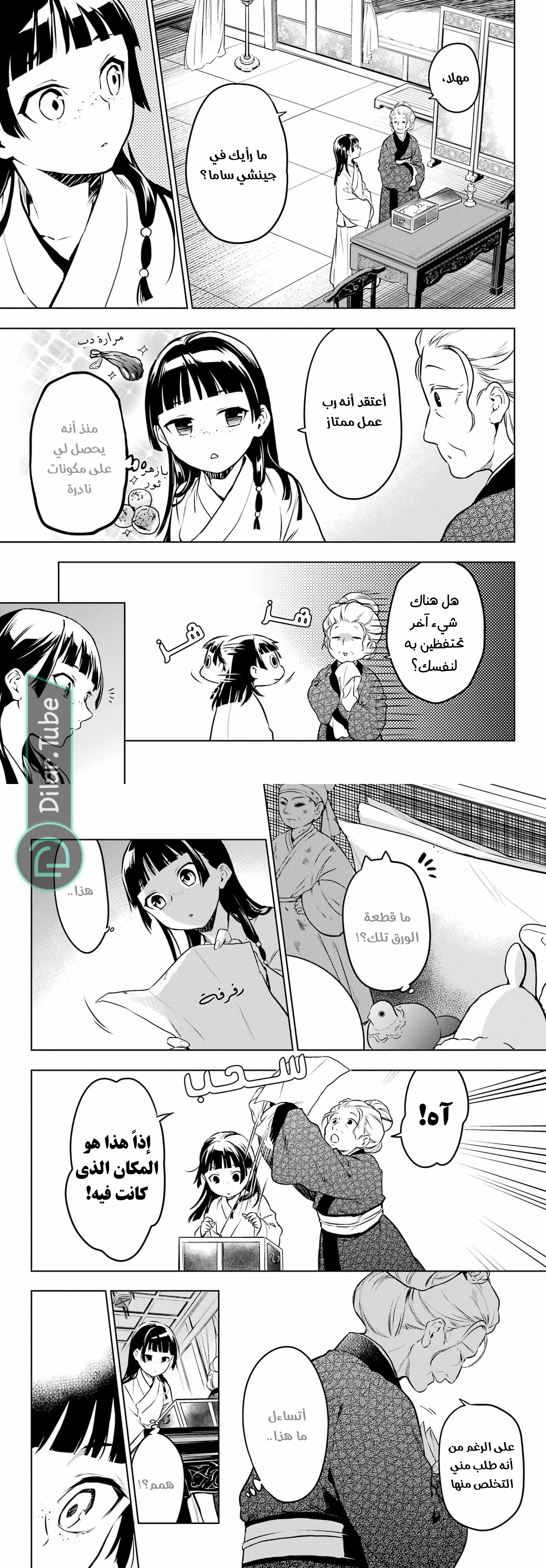 Read A Pharmacist's Monologue AR Manga Online