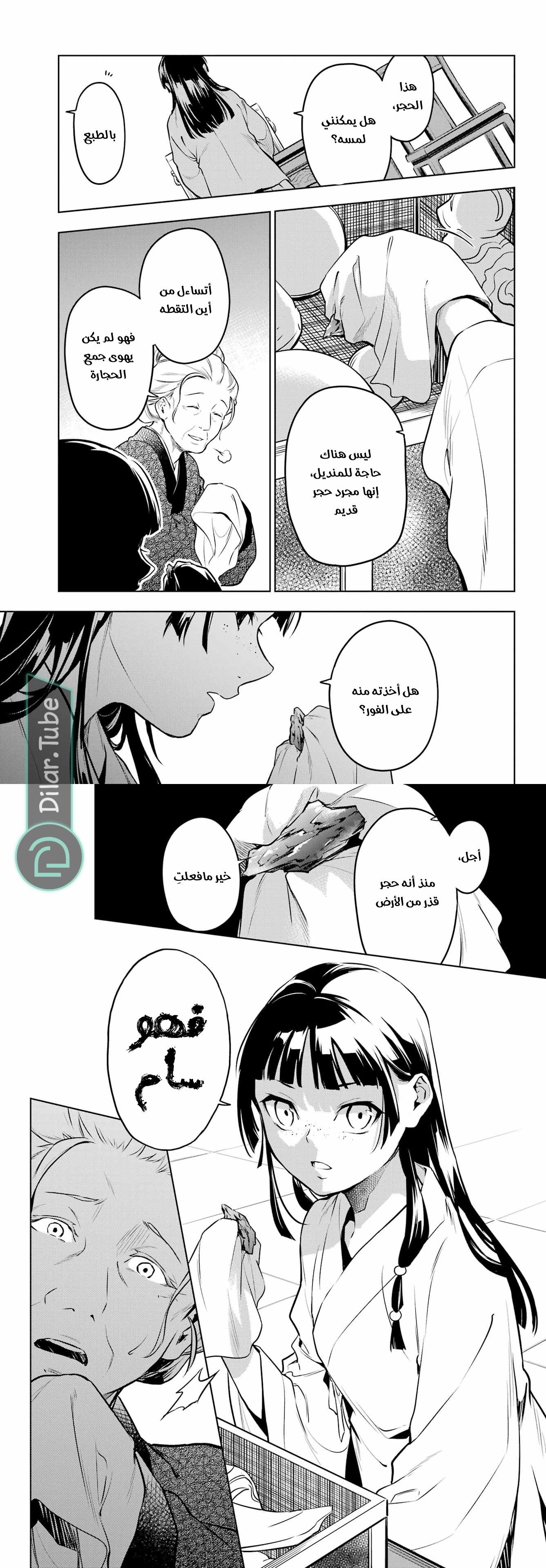 Read A Pharmacist's Monologue AR Manga Online