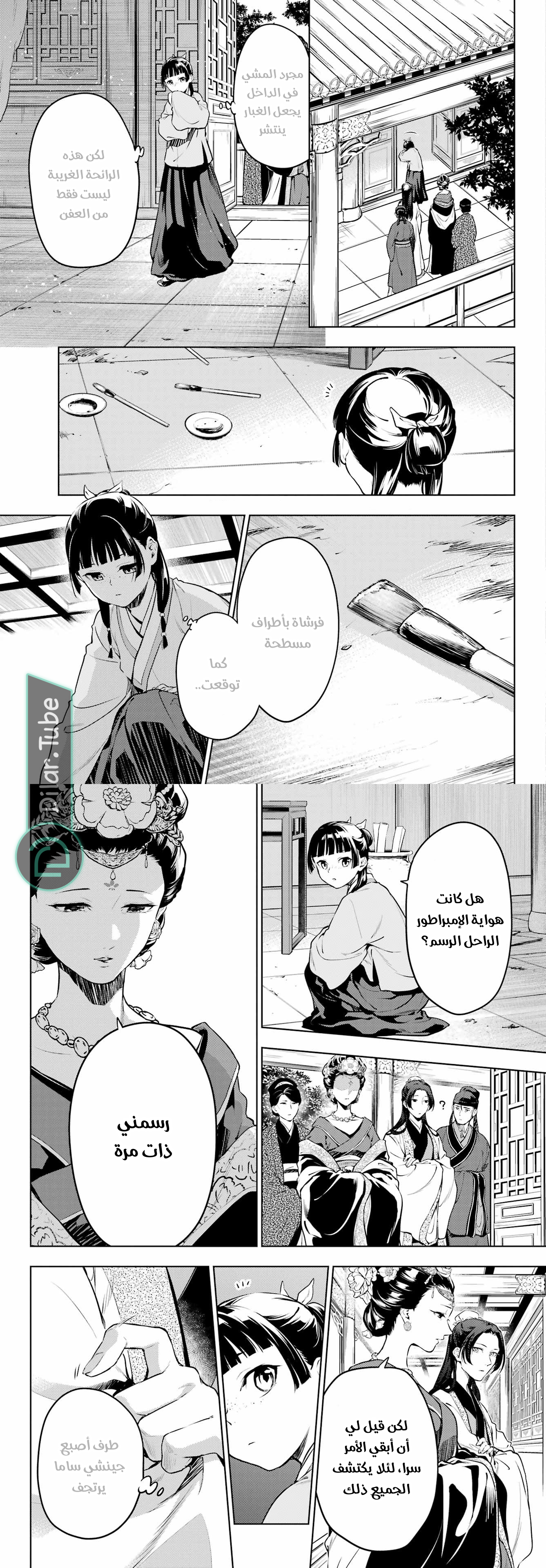 Read A Pharmacist's Monologue AR Manga Online