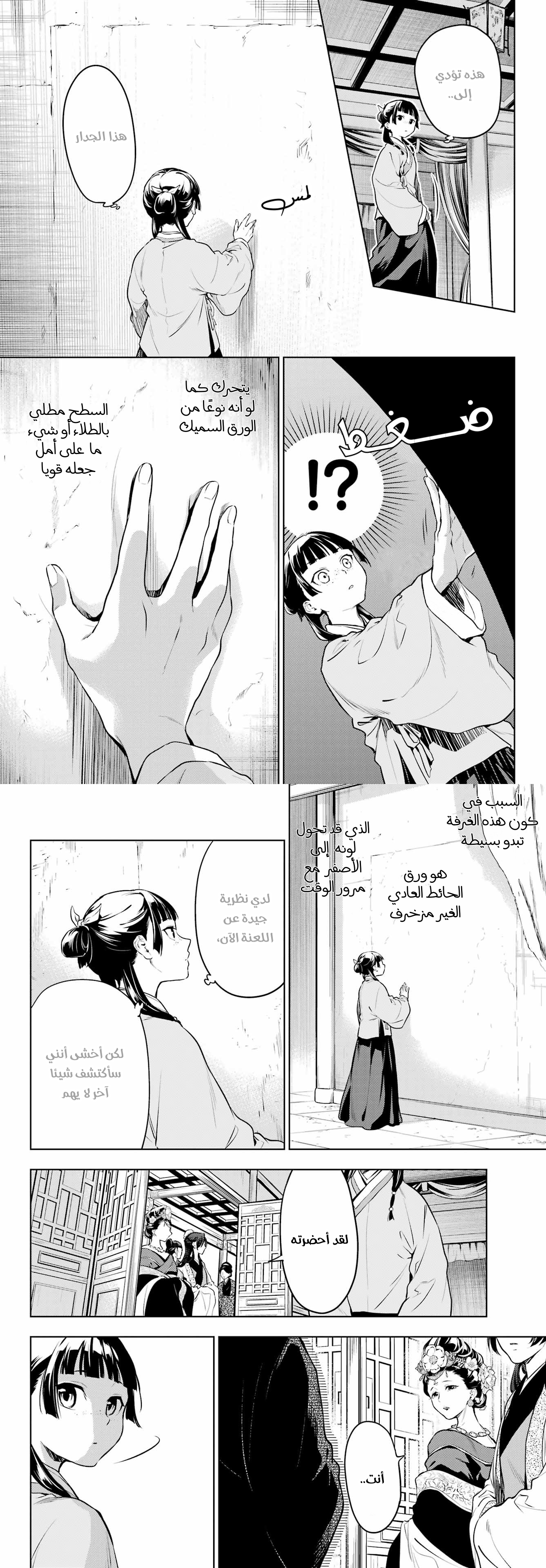 Read A Pharmacist's Monologue AR Manga Online