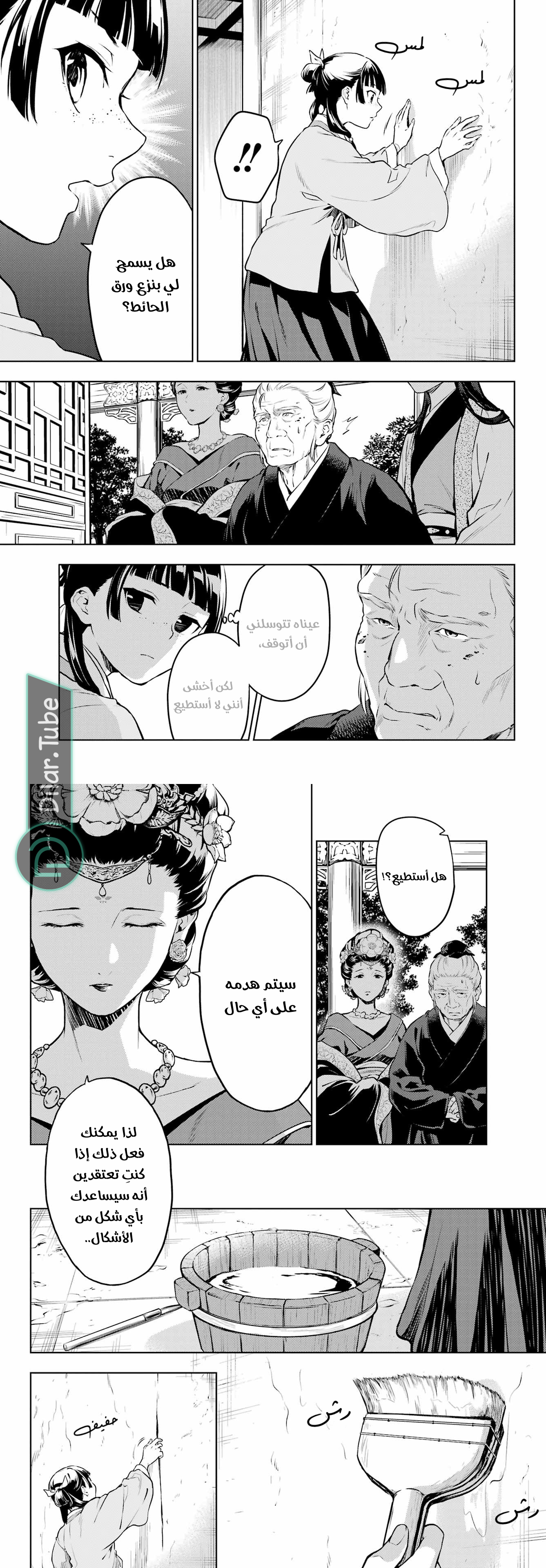 Read A Pharmacist's Monologue AR Manga Online