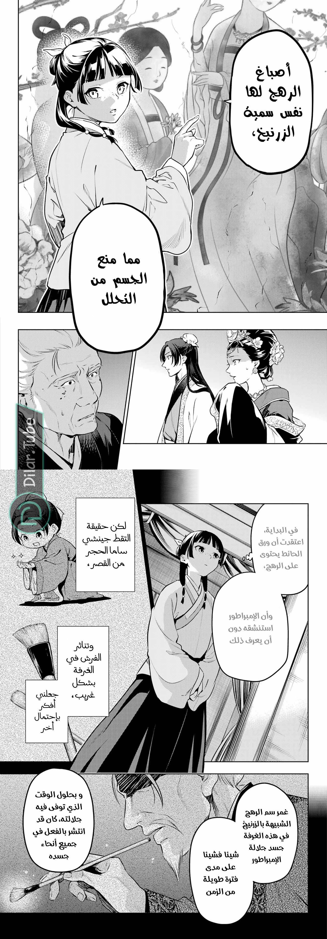 Read A Pharmacist's Monologue AR Manga Online