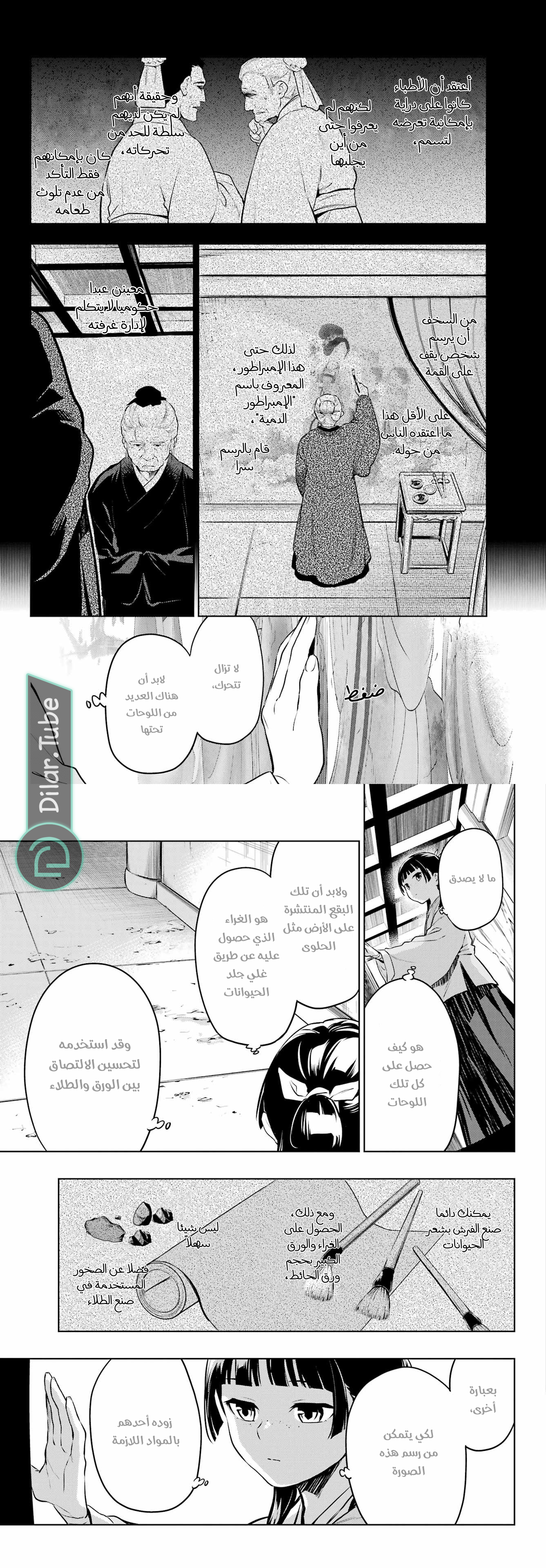 Read A Pharmacist's Monologue AR Manga Online