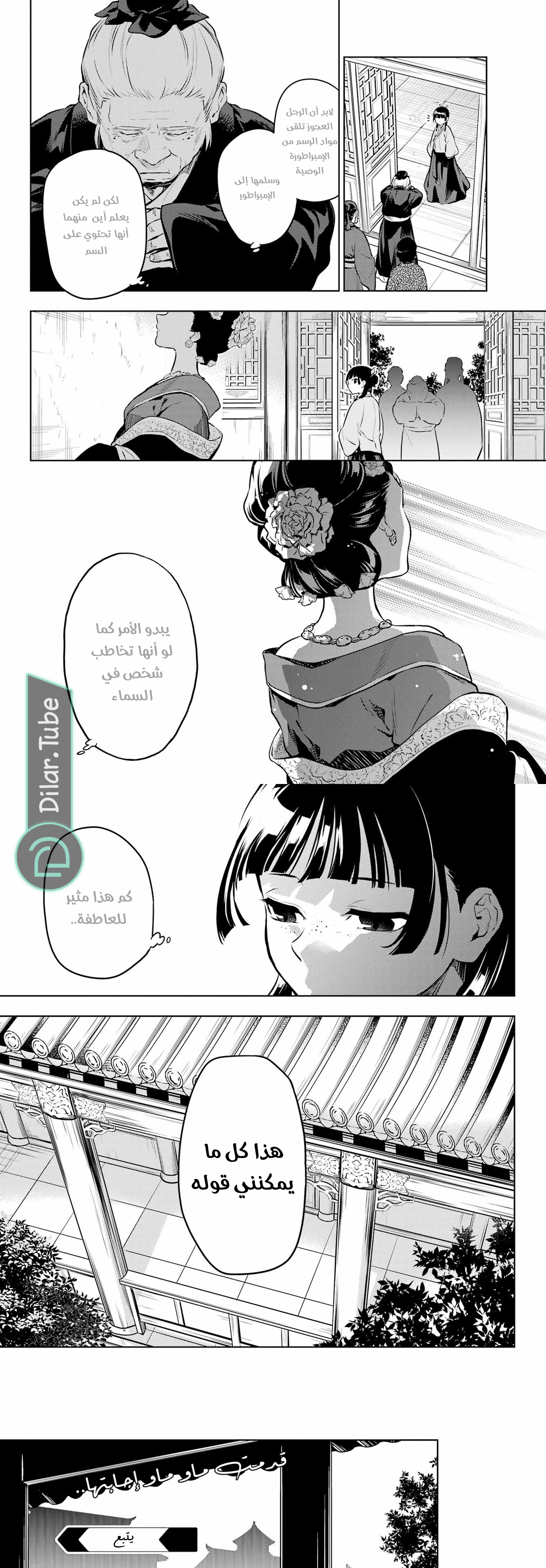 Read A Pharmacist's Monologue AR Manga Online