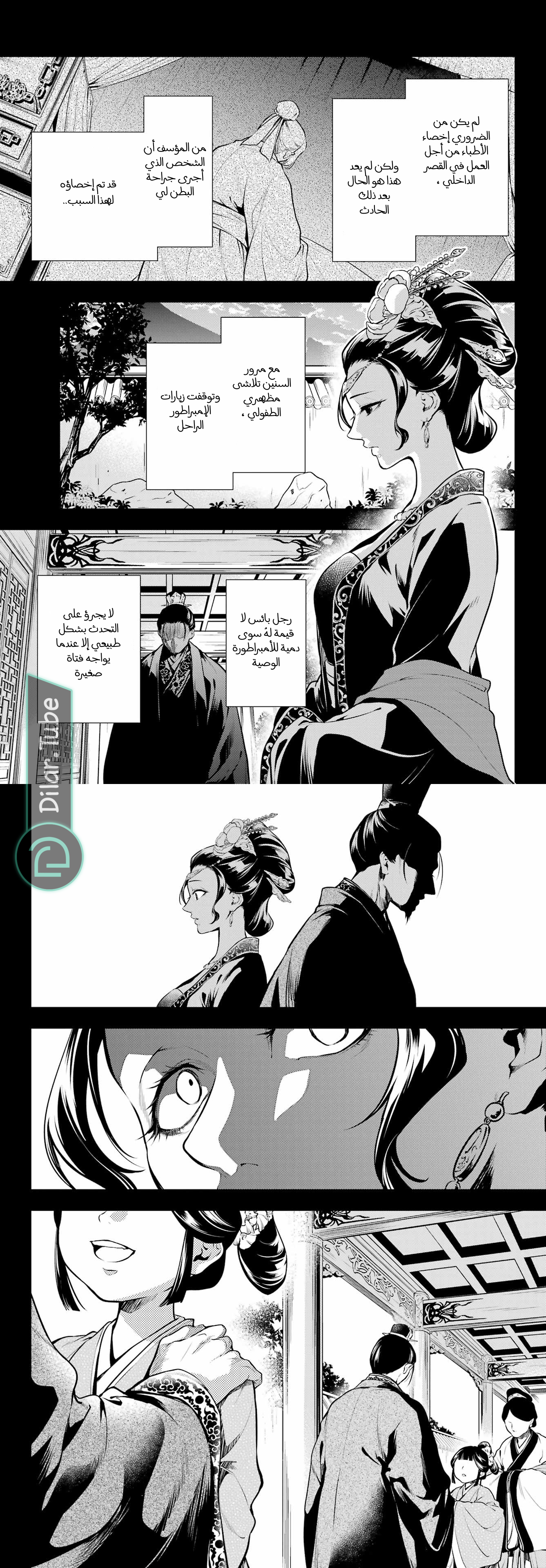 Read A Pharmacist's Monologue AR Manga Online