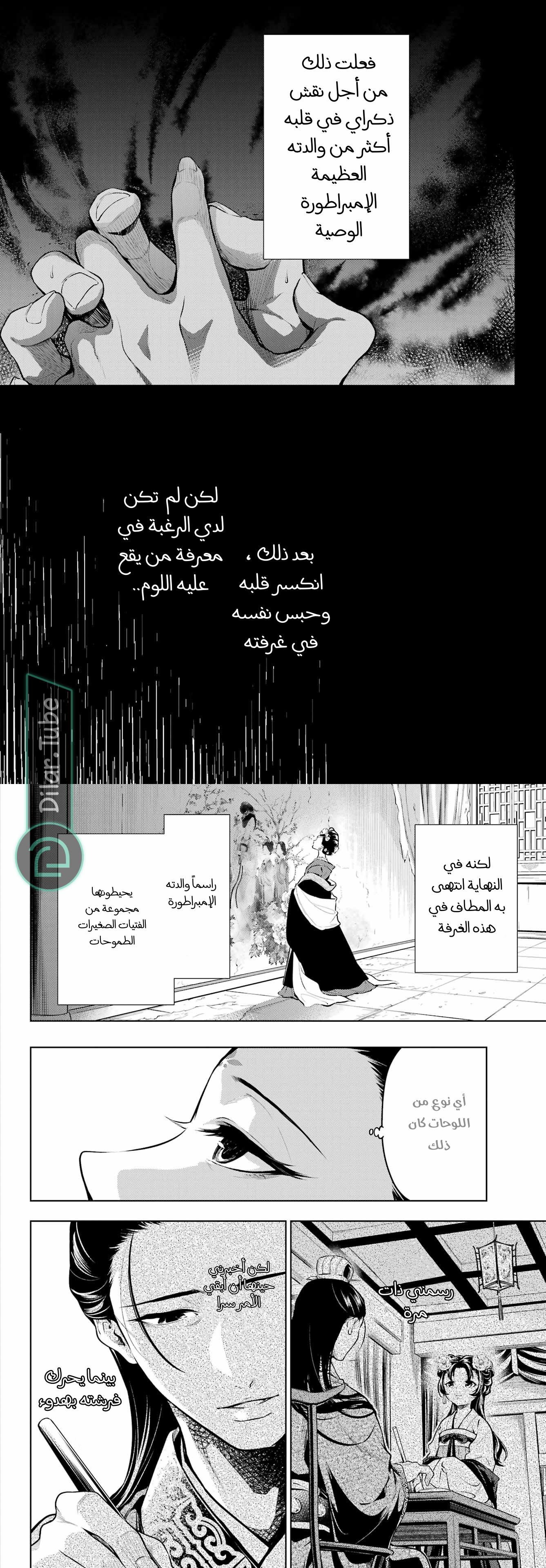 Read A Pharmacist's Monologue AR Manga Online