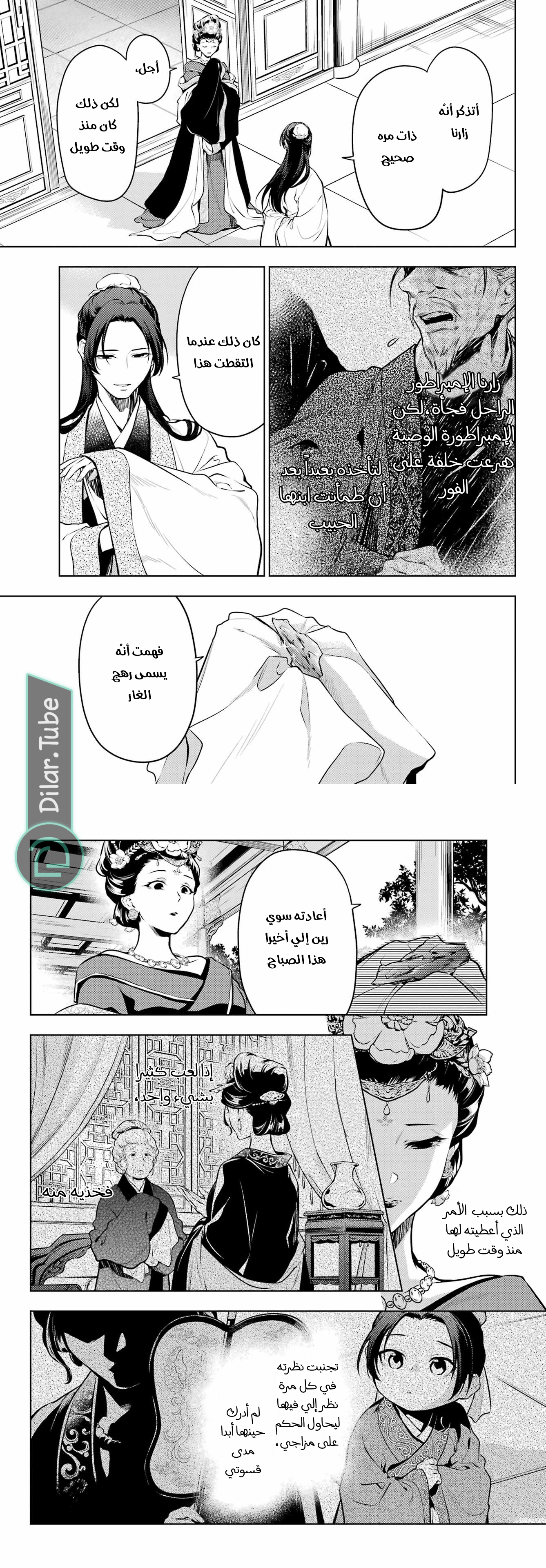 Read A Pharmacist's Monologue AR Manga Online