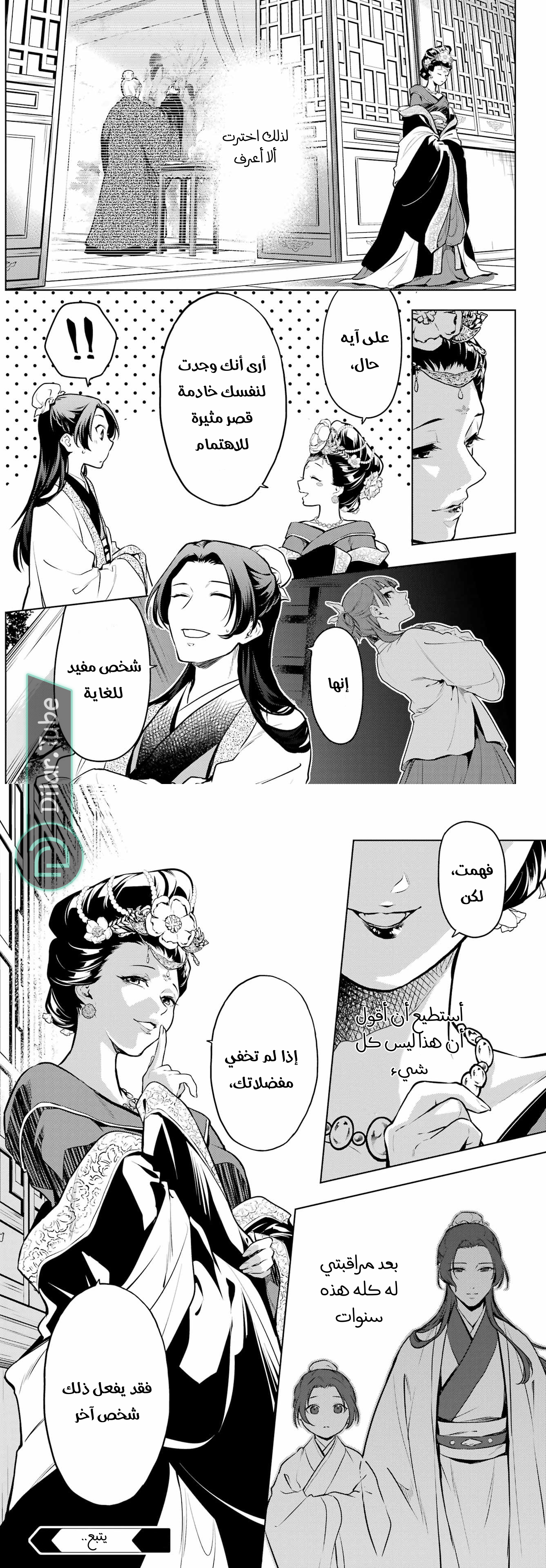 Read A Pharmacist's Monologue AR Manga Online