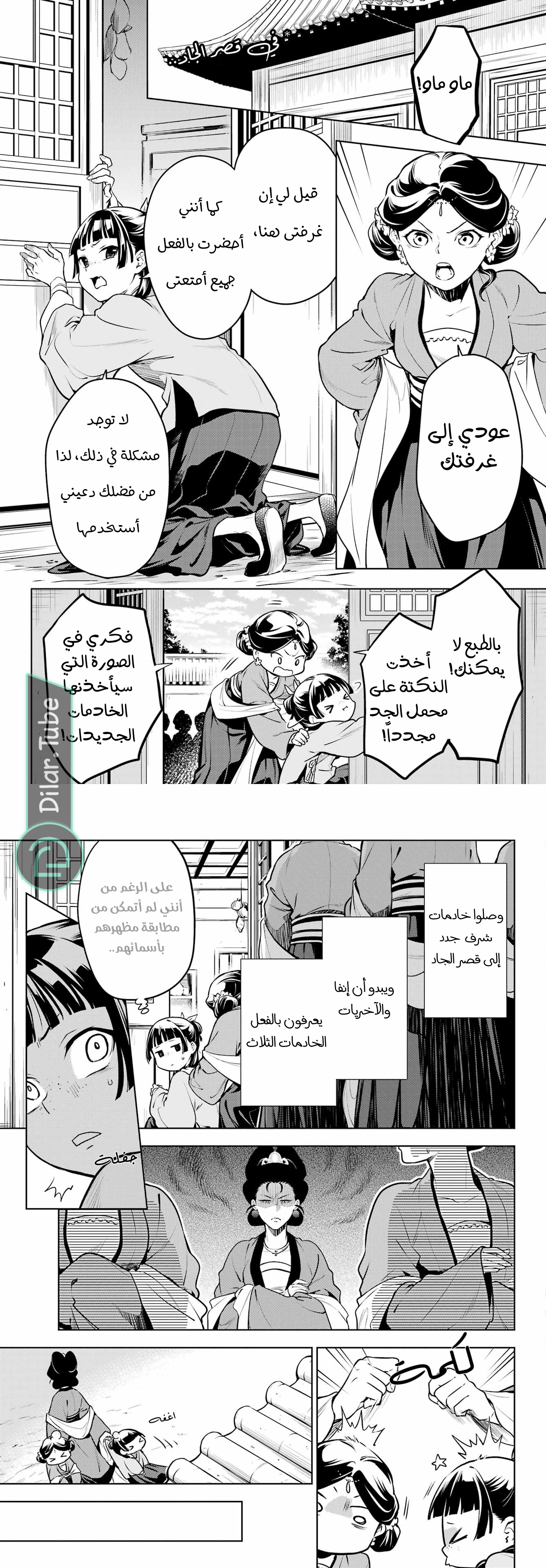 Read A Pharmacist's Monologue AR Manga Online