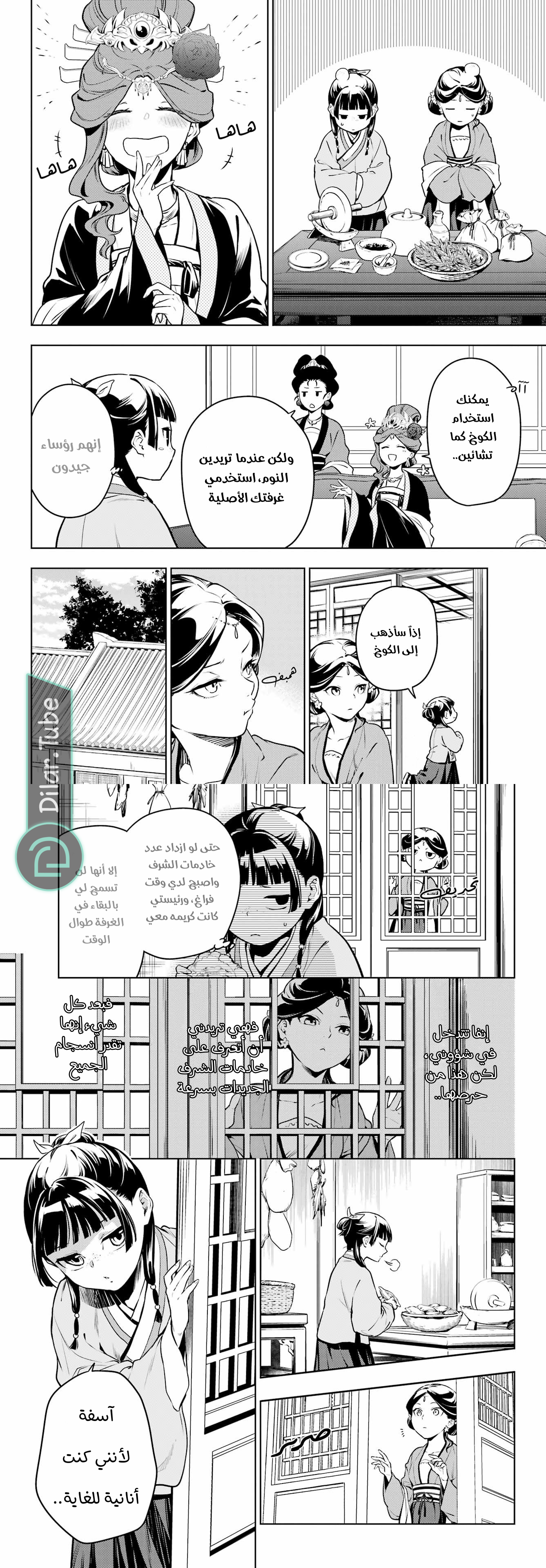Read A Pharmacist's Monologue AR Manga Online