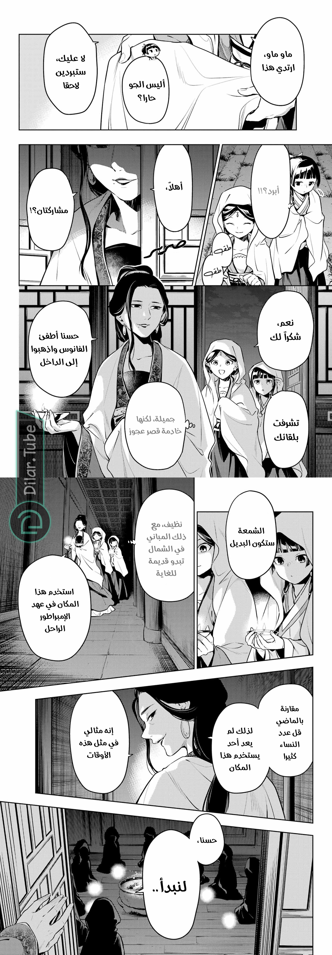 Read A Pharmacist's Monologue AR Manga Online
