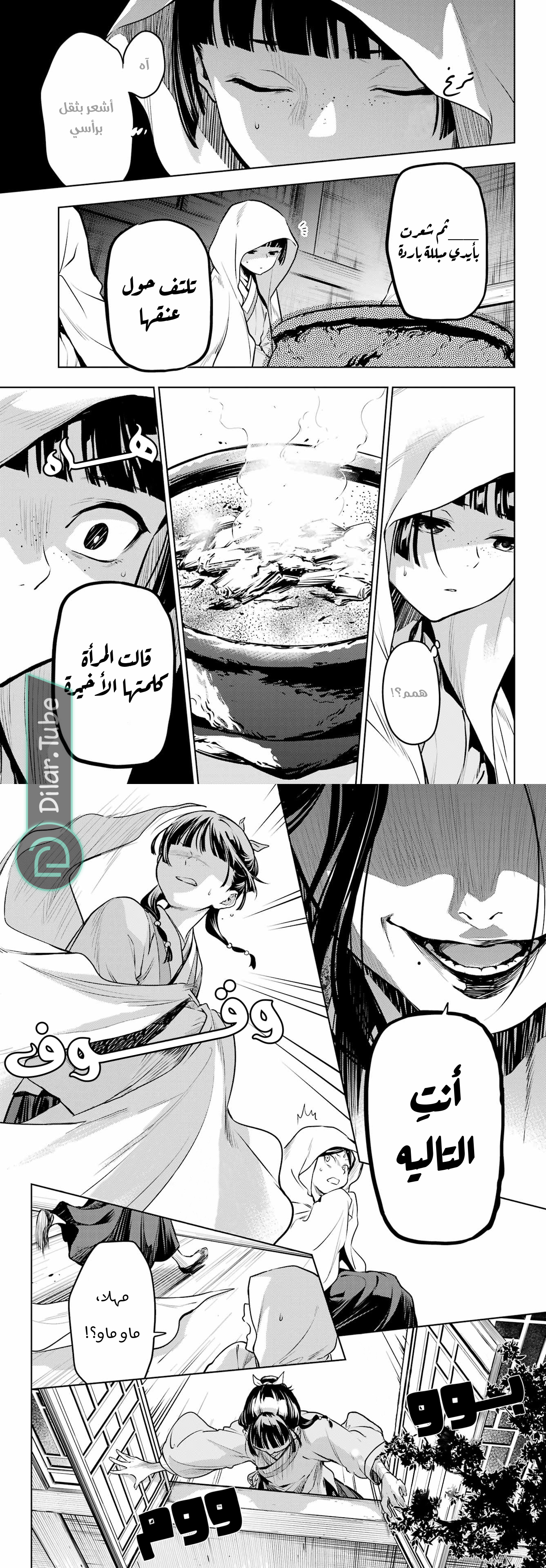 Read A Pharmacist's Monologue AR Manga Online