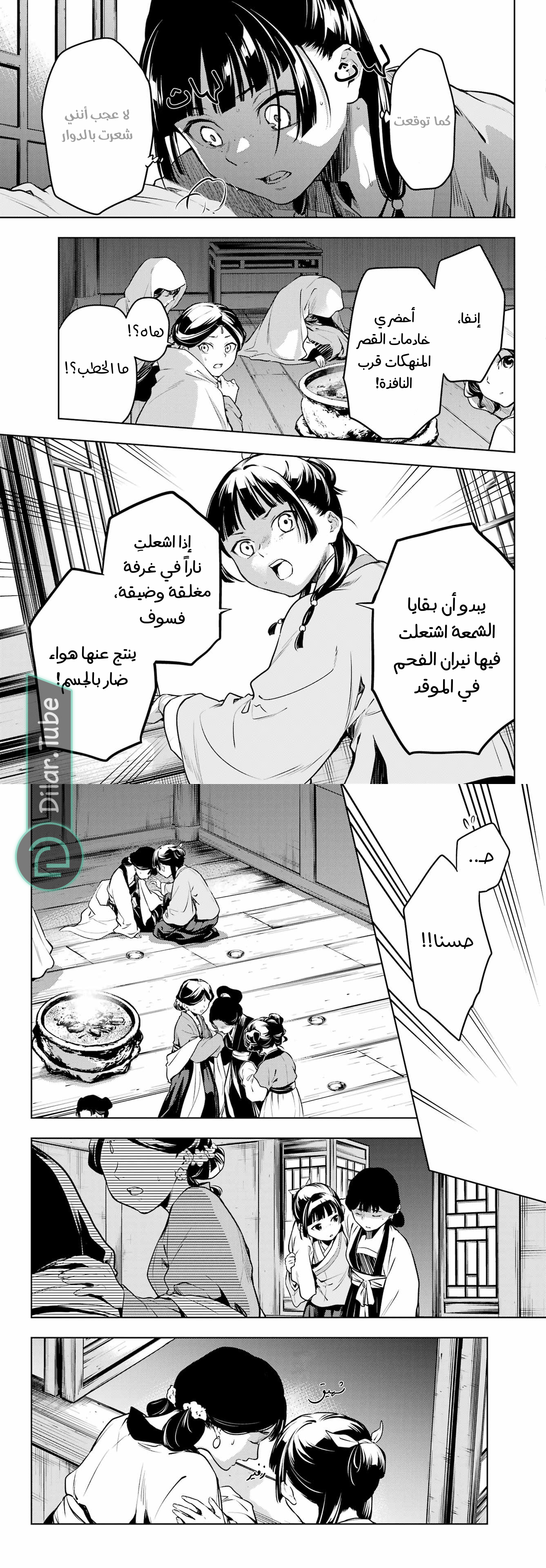 Read A Pharmacist's Monologue AR Manga Online