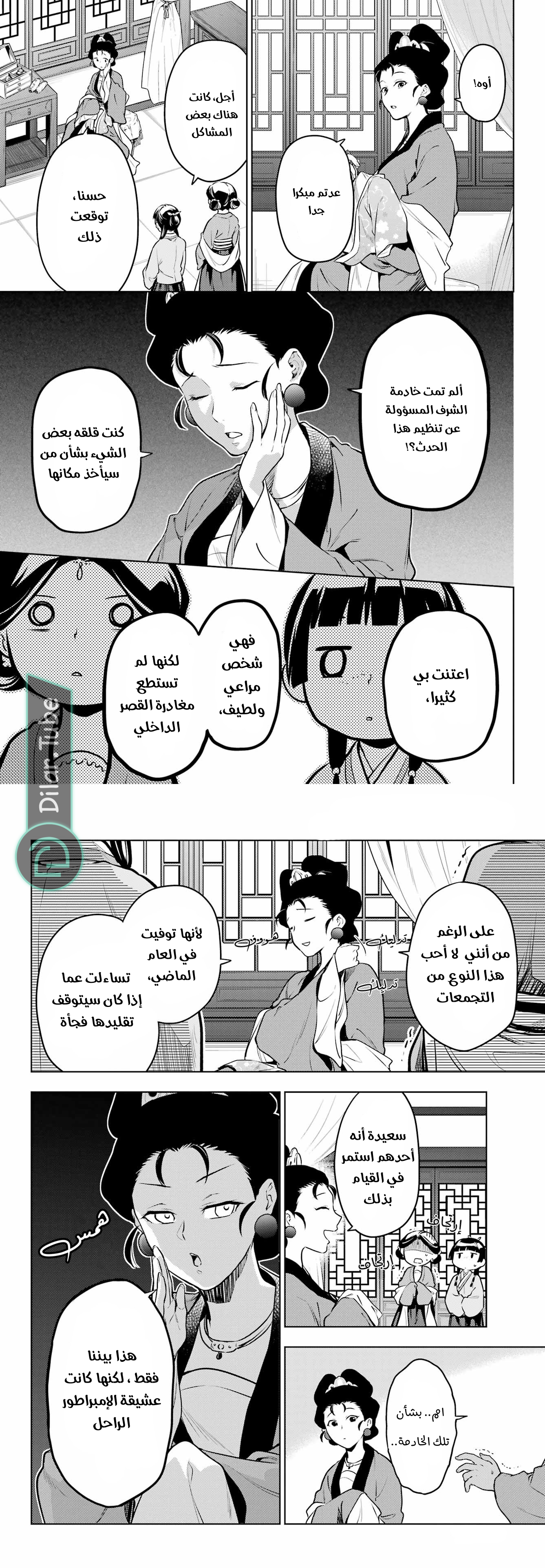Read A Pharmacist's Monologue AR Manga Online