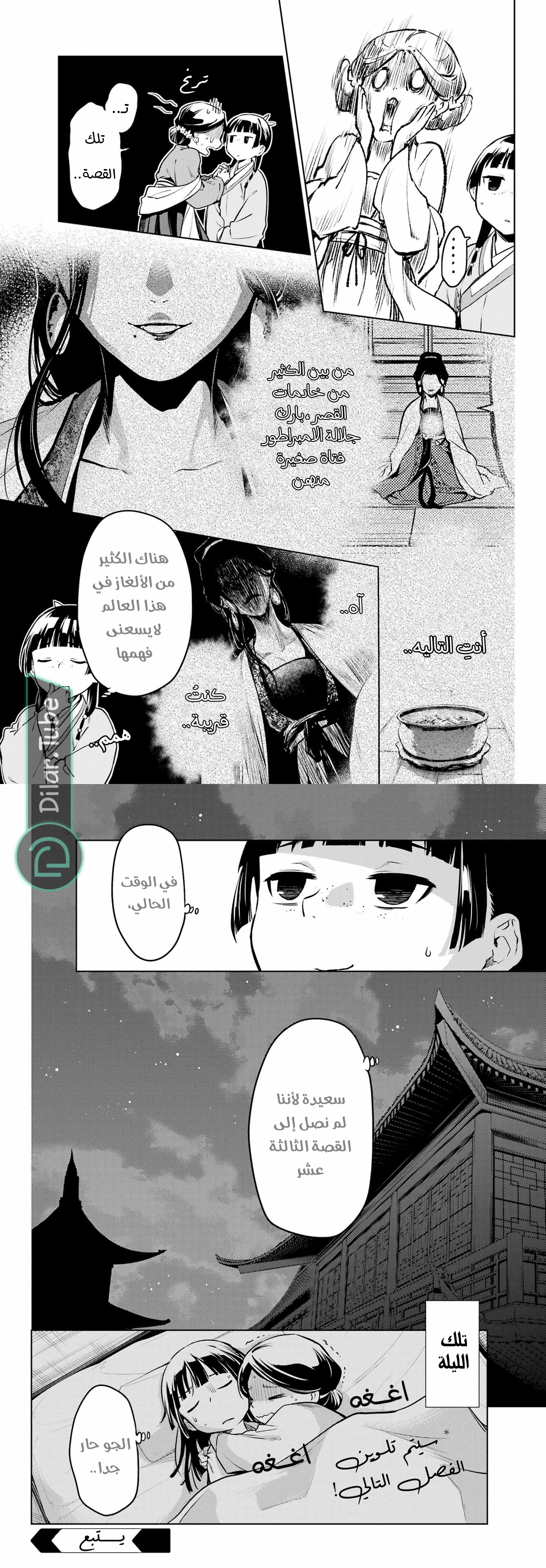 Read A Pharmacist's Monologue AR Manga Online